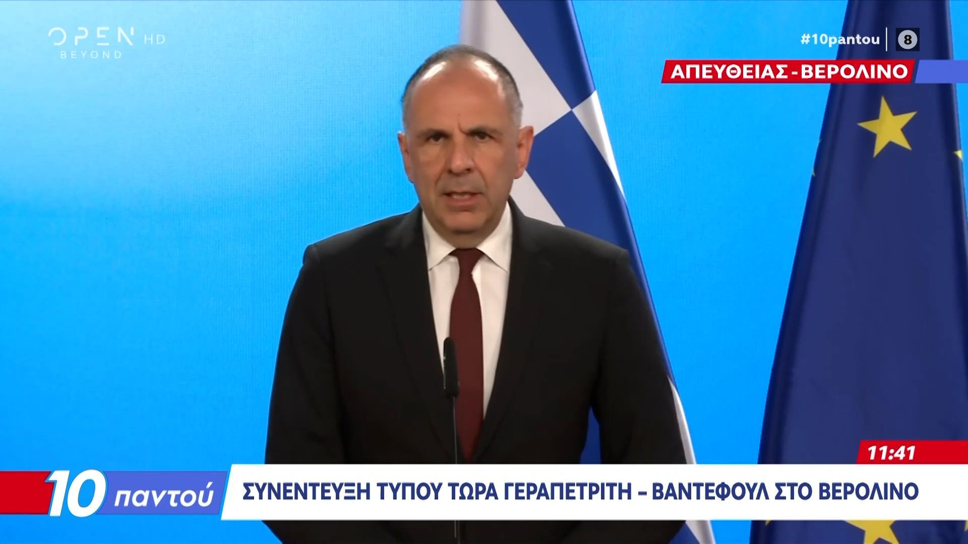 Συνέντευξη τύπου Γεραπετρίτη-Βάντεφουλ τώρα στο Βερολίνο