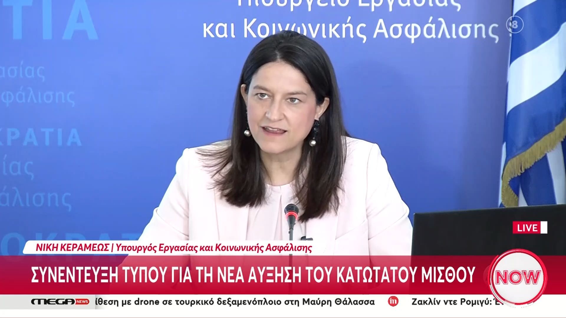 Συνέντευξη Τύπου για τη νέα αύξηση του κατώτατου μισθού