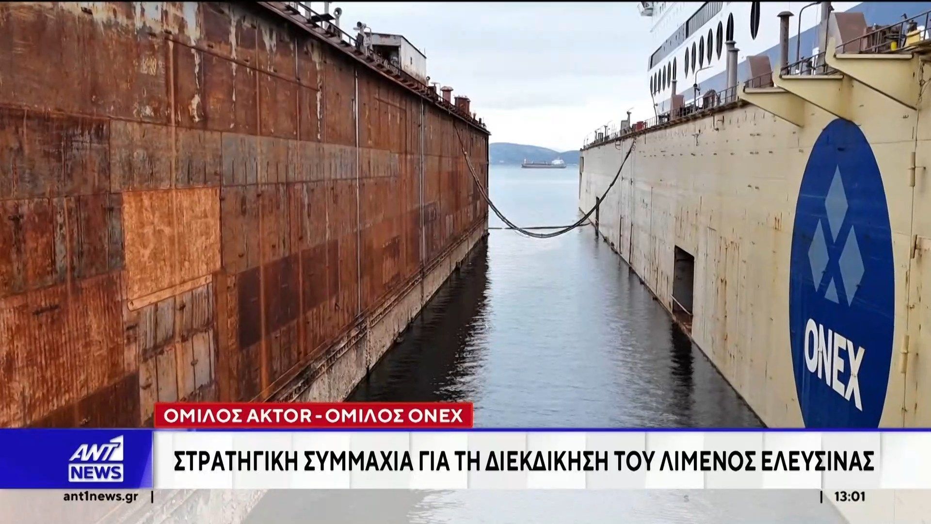 Συνεργασία των Ομίλων AKTOR και ONEX