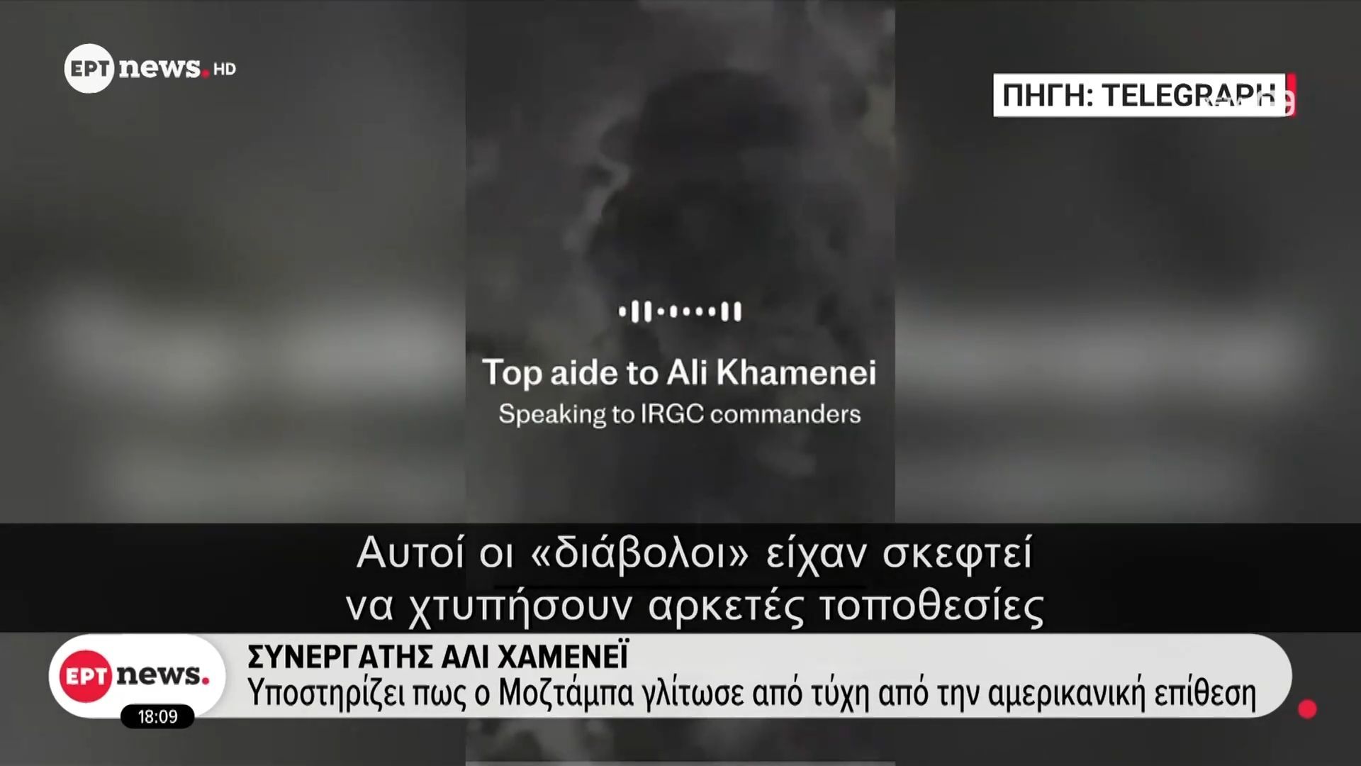 Συνεργάτης του Αλί Χαμενεΐ υποστηρίζει πως ο Μοζτάμπα γλίτωσε από τύχη από την αμερικανική επίθεση