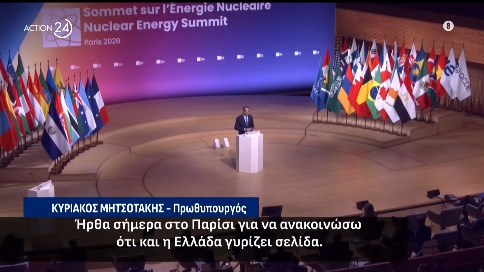 Σύνοδος Κορυφής για την πυρηνική ενέργεια στο Παρίσι – Η τεχνολογία που εξετάζει η Ελλάδα για ενεργειακή αυτονομία