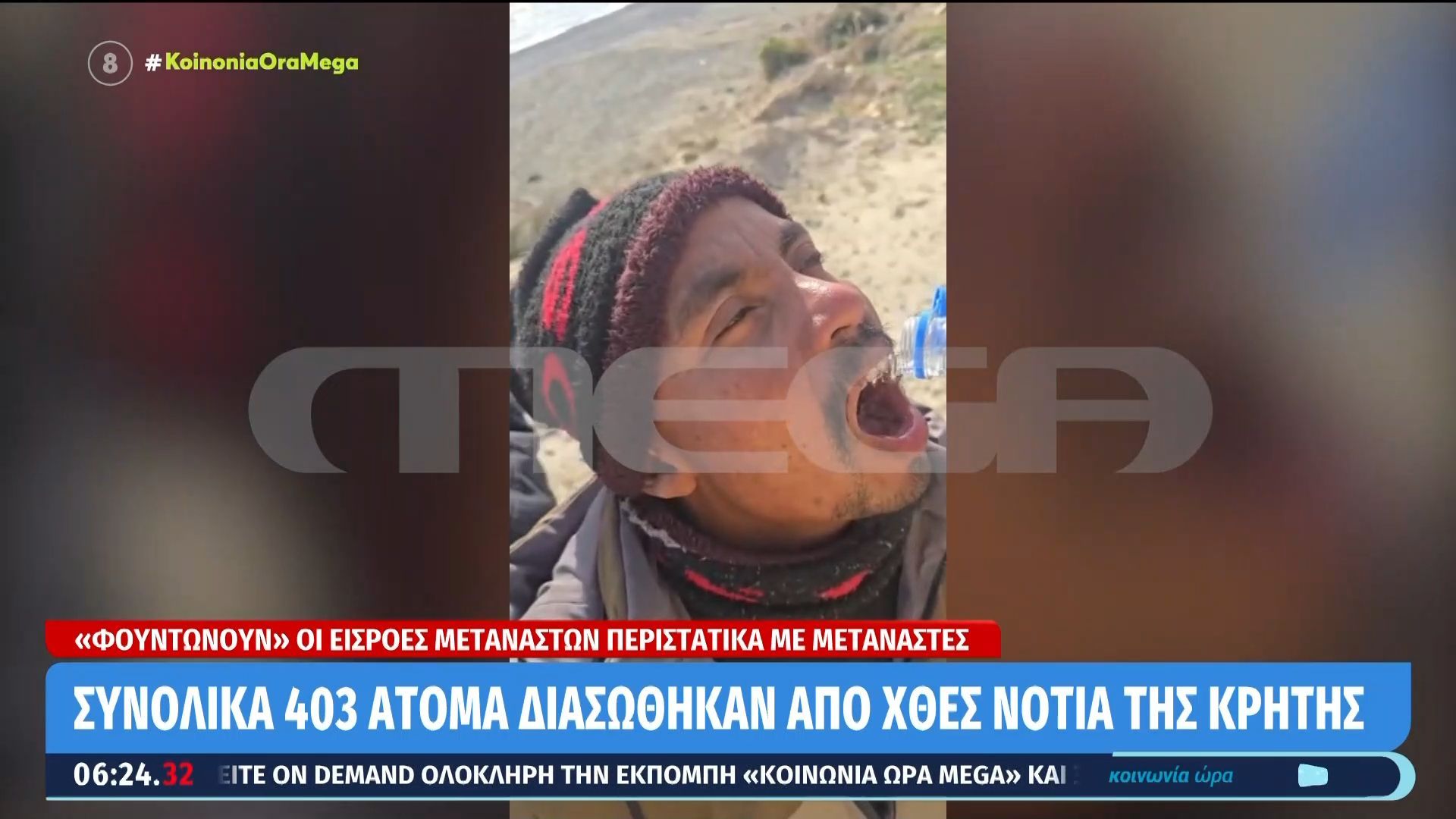 Συνολικά 403 άτομα διασώθηκαν από χθες νότια της Κρήτης