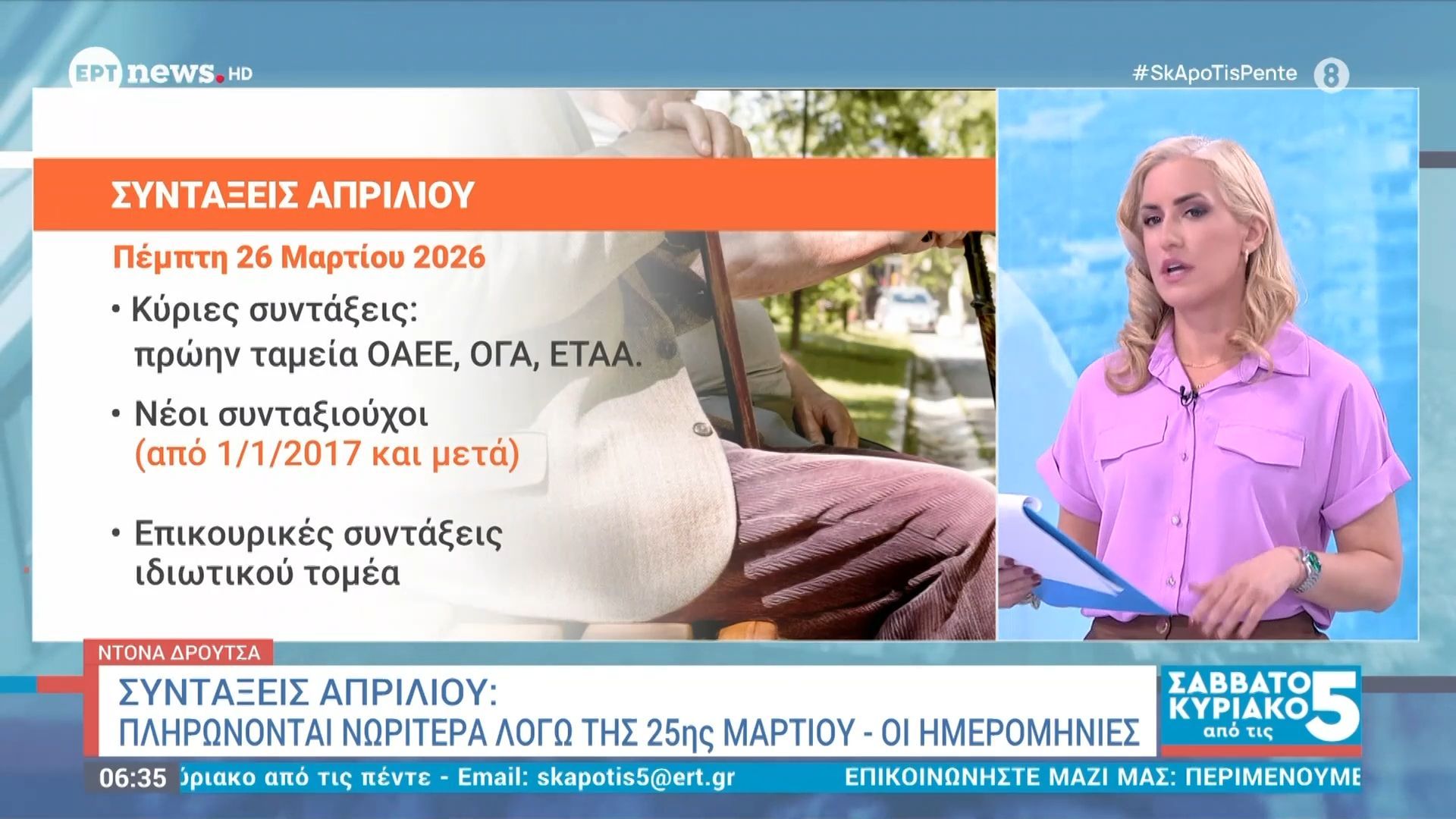 Συντάξεις Απριλίου: Πληρώνονται νωρίτερα λόγω της 25ης Μαρτίου – Οι ημερομηνίες