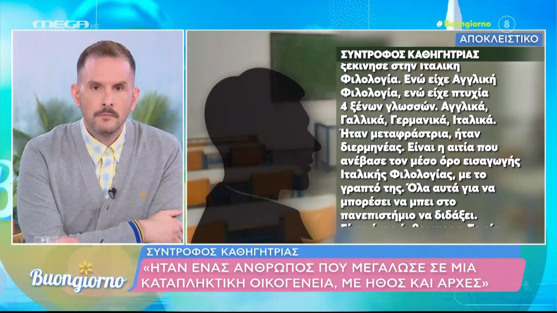 Σύντροφος επενδυτικού που υπέστη εγκεφαλικό: «Τα παιδιά τα αγαπούσε, τα λάτρευε»