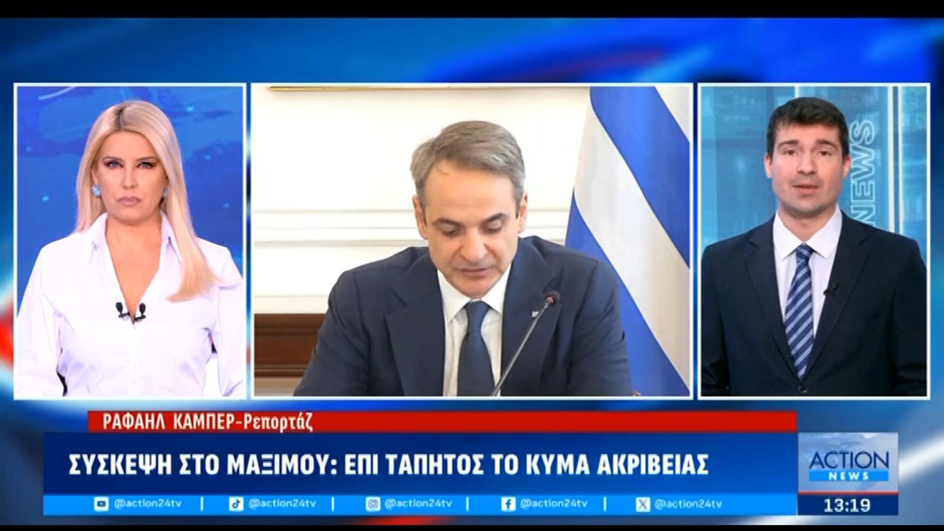Σύσκεψη στο Μαξίμου: Επί τάπητος το κύμα ακρίβειας