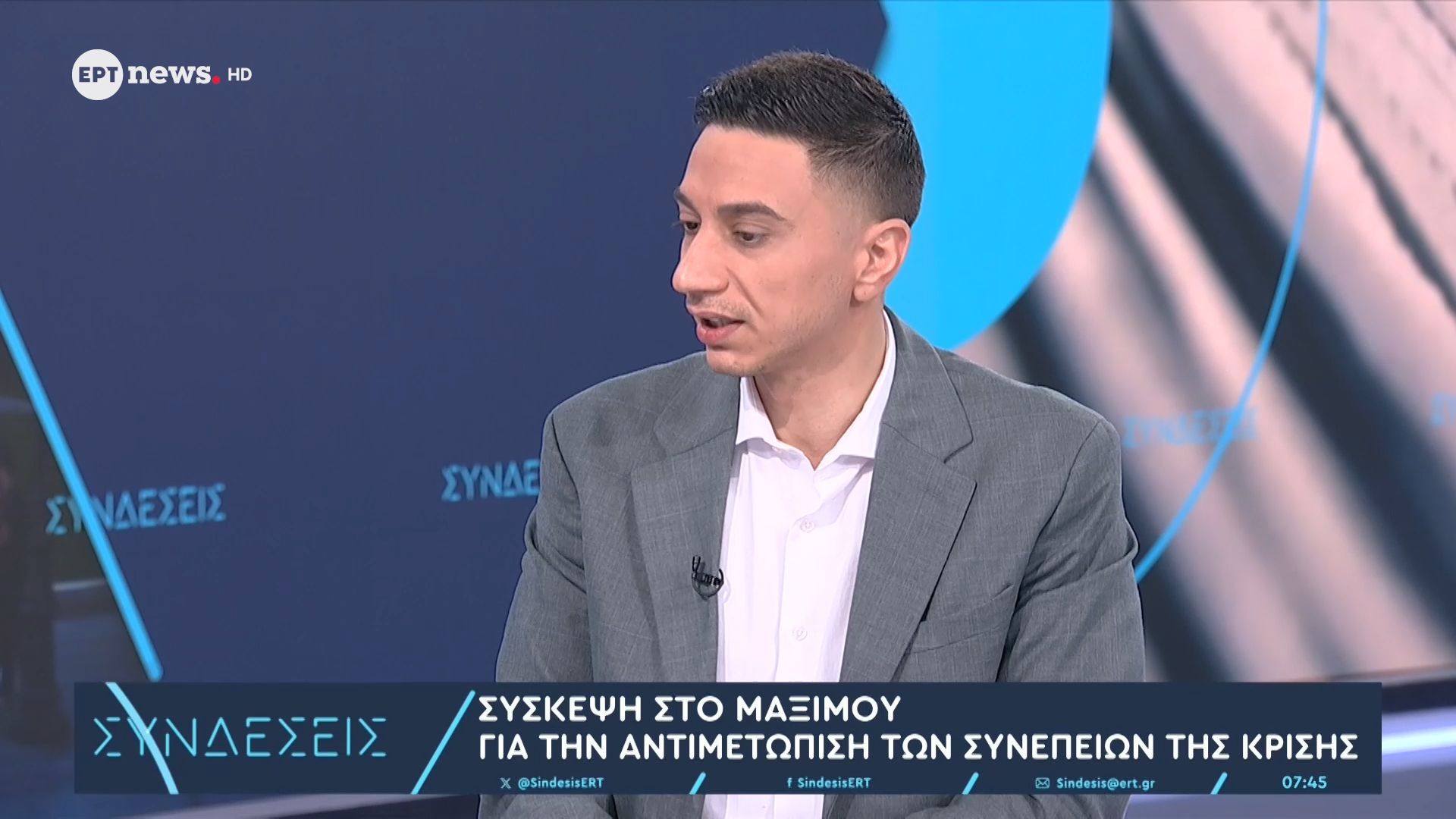 Σύσκεψη στο Μαξίμου για την αντιμετώπιση των συνεπειών της κρίσης
