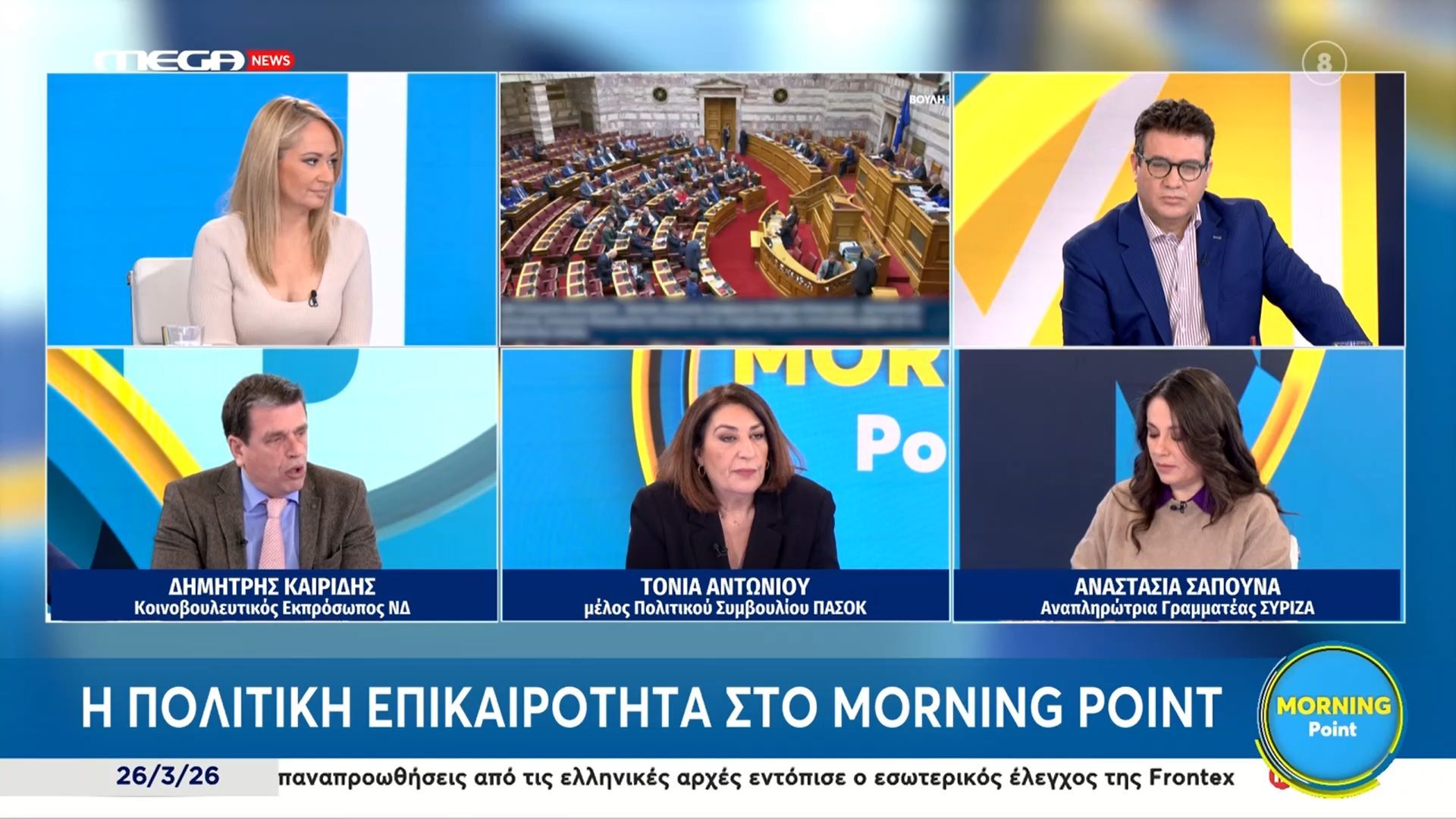 Τ. Αντωνίου: «Αν δεν λειτουργούν οι θεσμοί της χώρας, δεν μπορούν να νιώσουν ασφαλείς οι πολίτες»