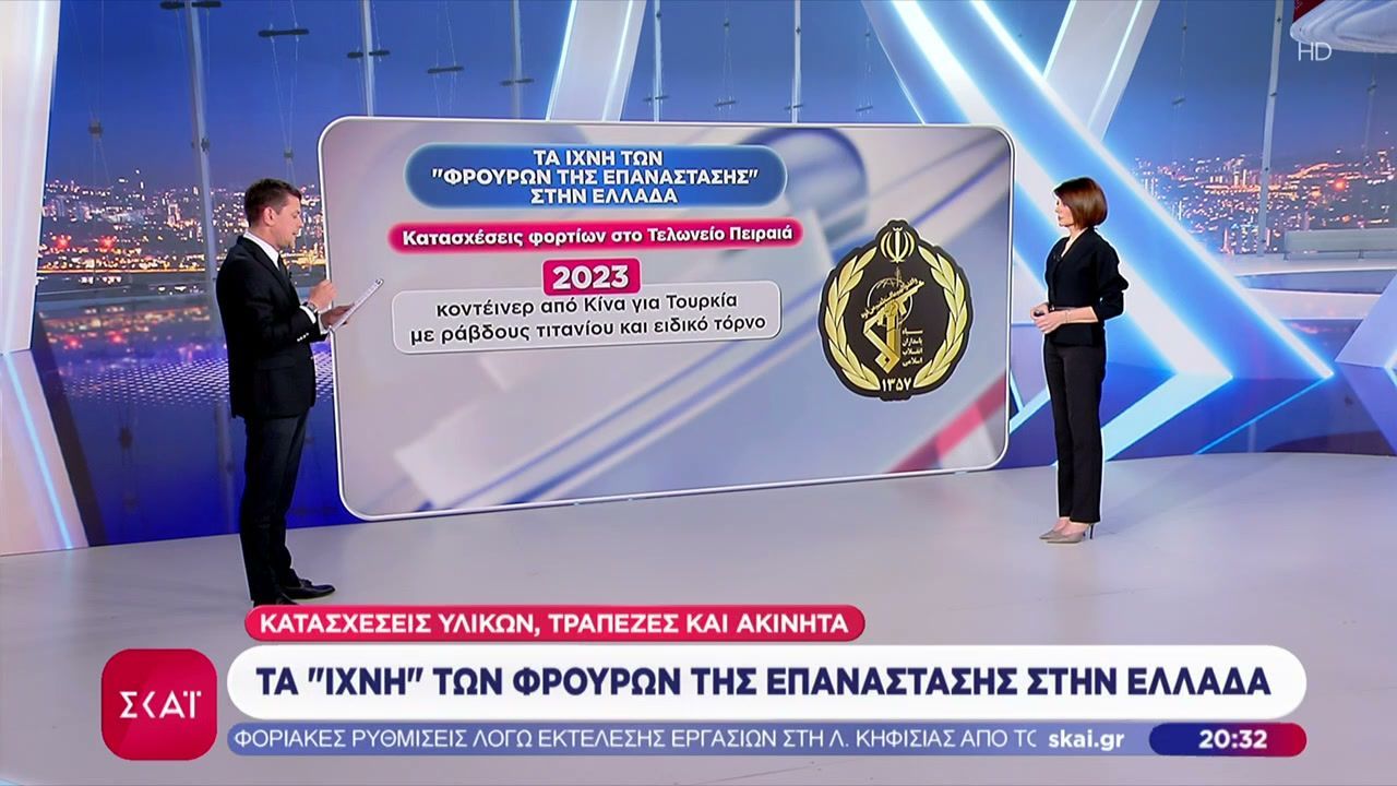 Τα ίχνη των Φρουρών της Επανάστασης στην Ελλάδα