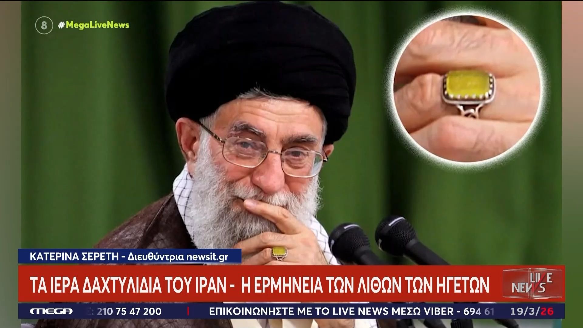 Τα ιερά δαχτυλίδια του Ιράν – Η ερμηνεία των λίθων των ηγετών