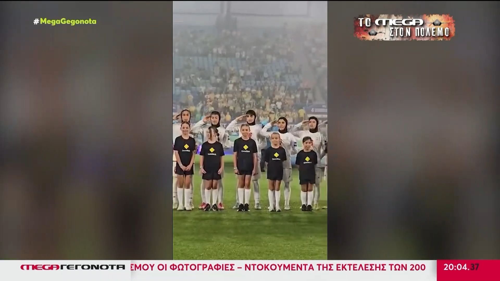Τα μέλη της εθνικής ομάδας ποδοσφαίρου γυναικών του Ιράν χαιρέτησαν στρατιωτικά κατά την ανάκρουση του ύμνου της χώρας τους
