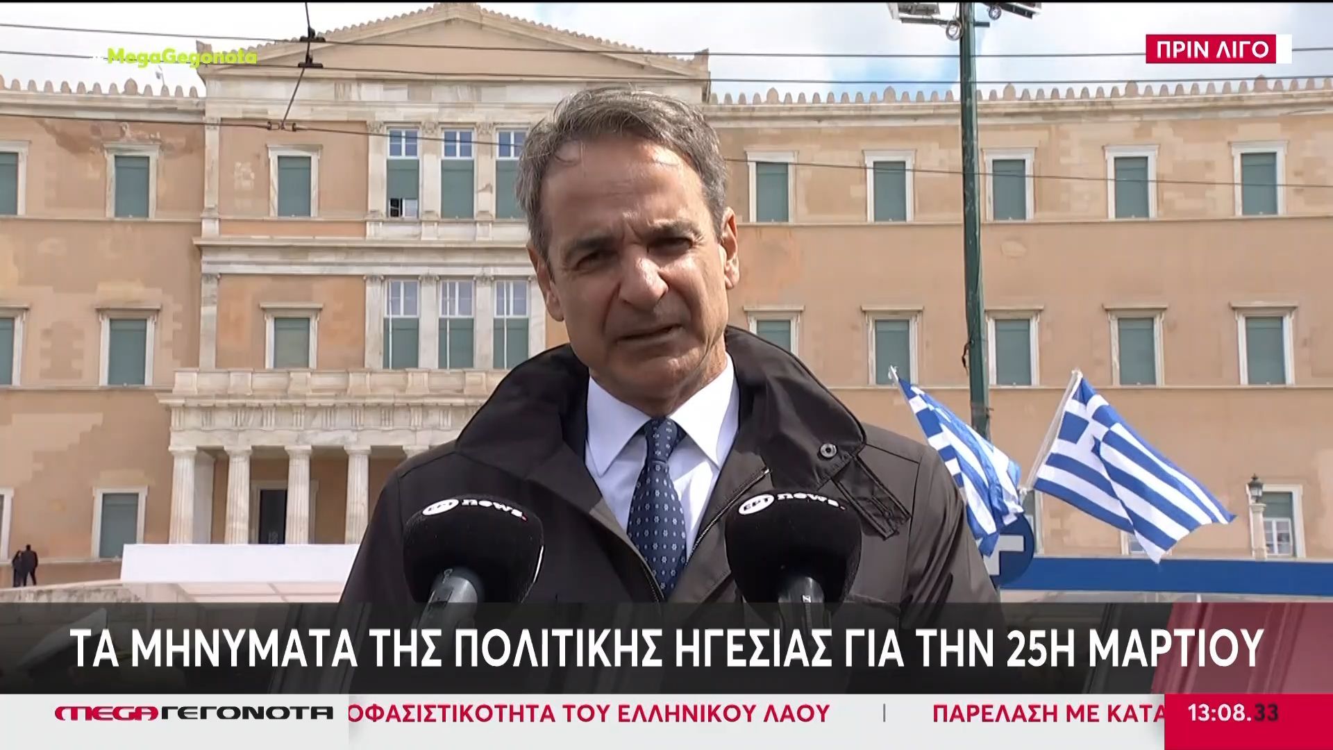 Τα μηνύματα της πολιτικής ηγεσίας για την 25η Μαρτίου