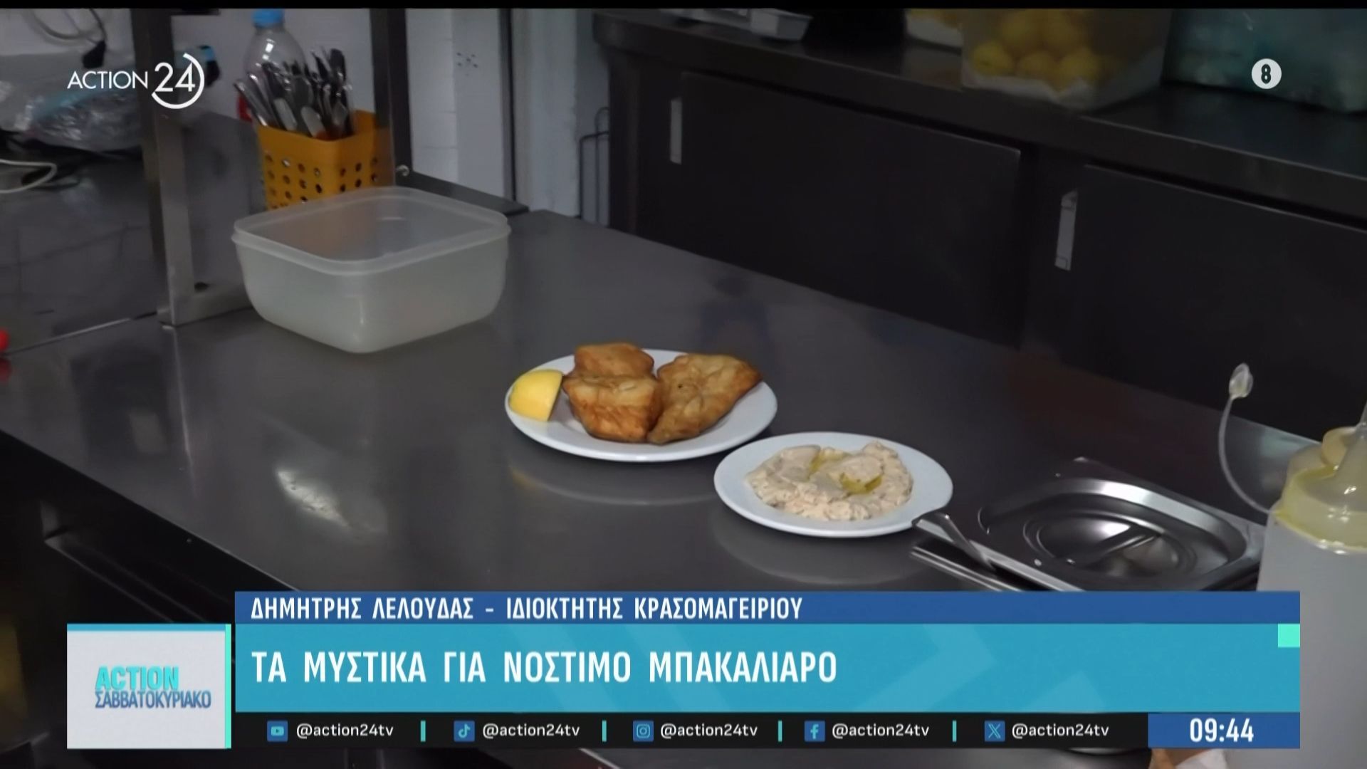 Τα μυστικά για νόστιμο παραδοσιακό μπακαλιάρδο σκορδαλιά