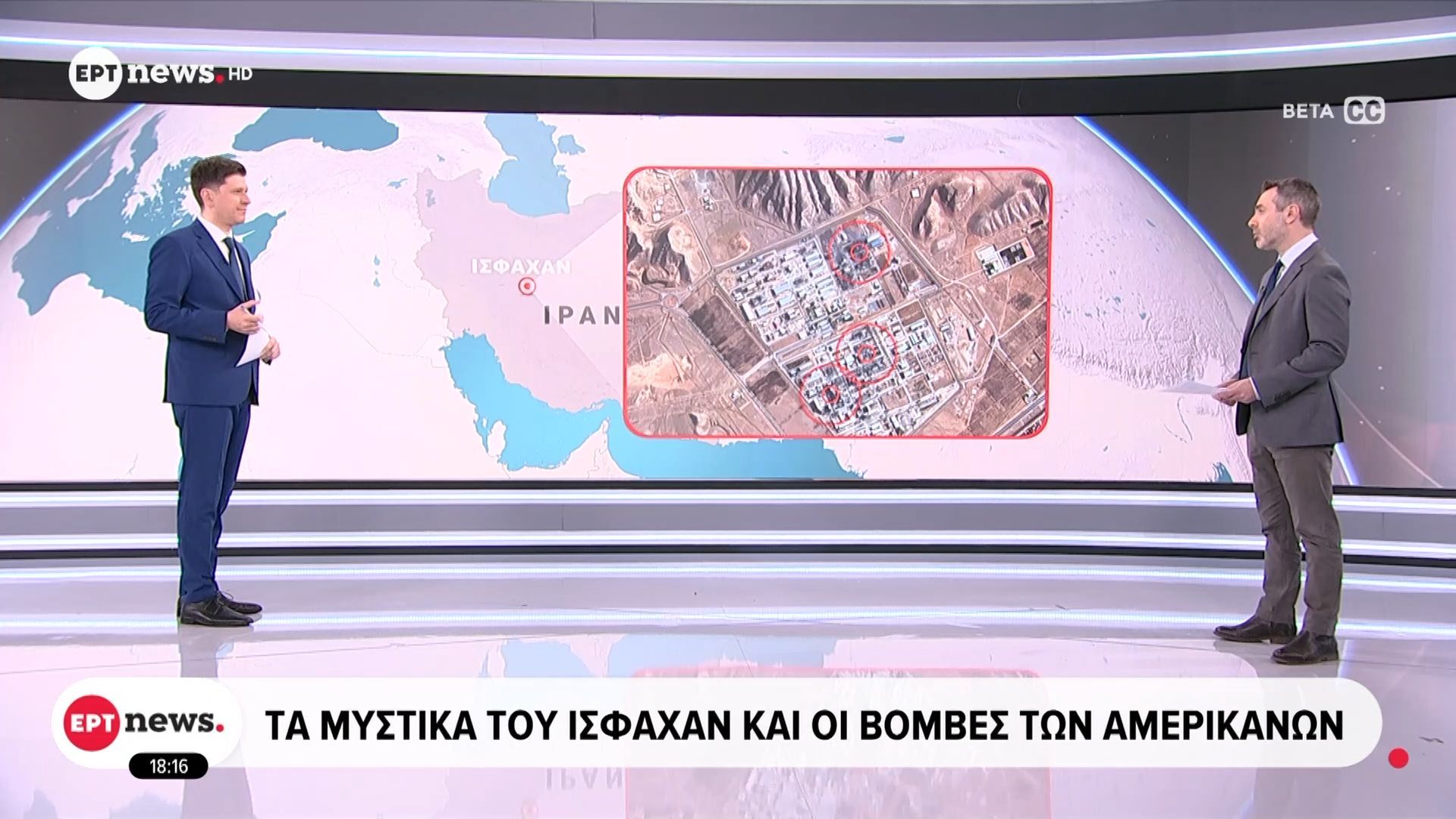 Τα μυστικά του Ισφαχάν και οι βόμβες των Αμερικανών