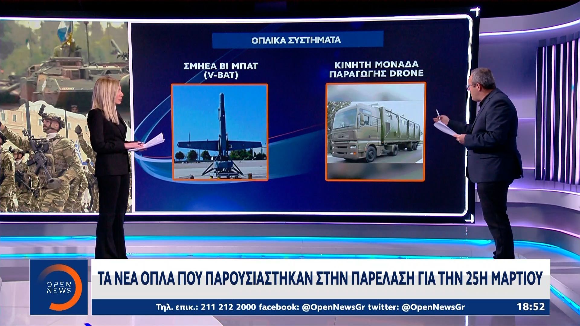 Τα νέα όπλα που παρουσιάστηκαν στην παρέλαση της 25ης Μαρτίου