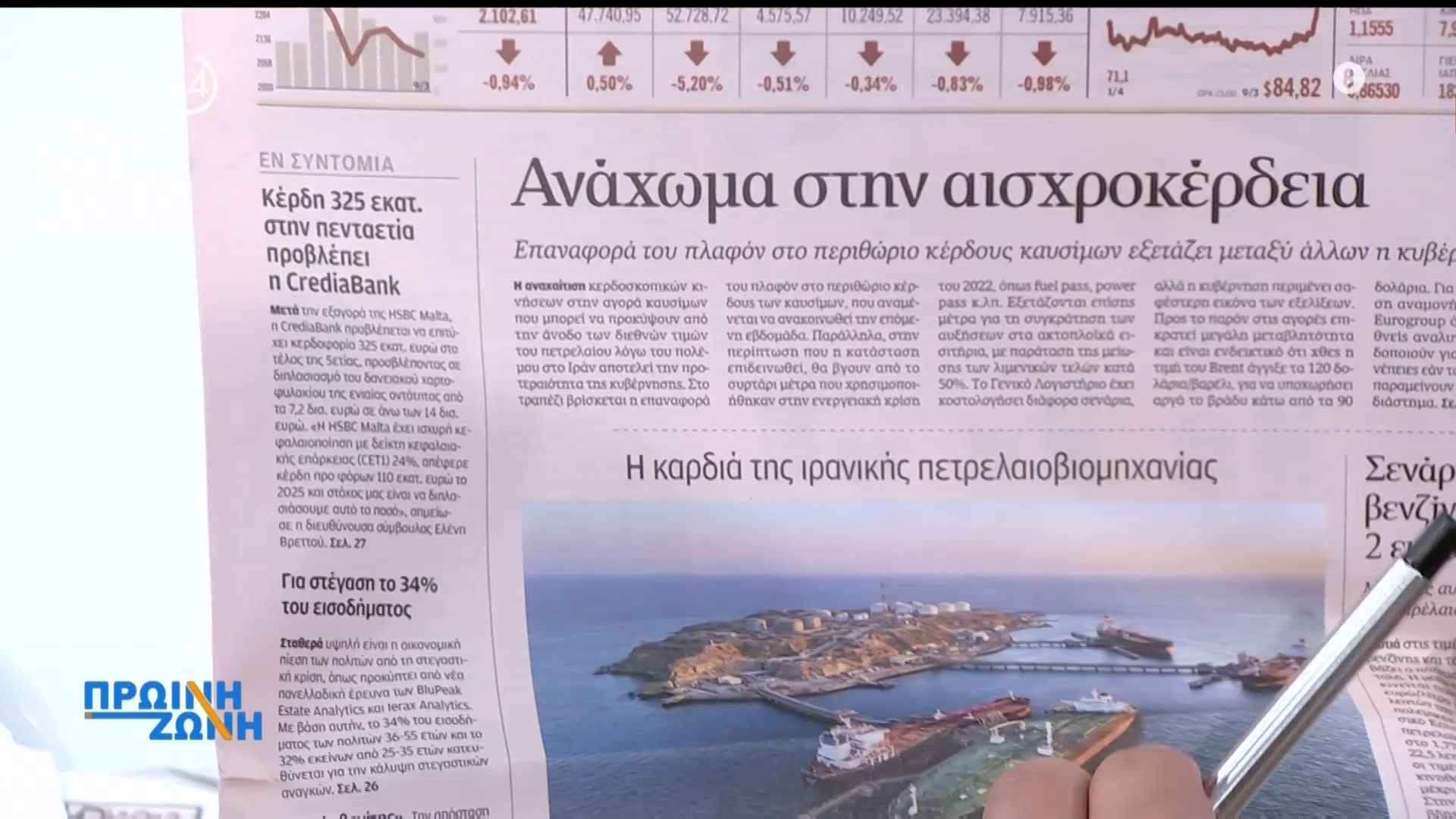 Τα πρωτοσέλιδα των εφημερίδων για σήμερα, Τρίτη 10/03