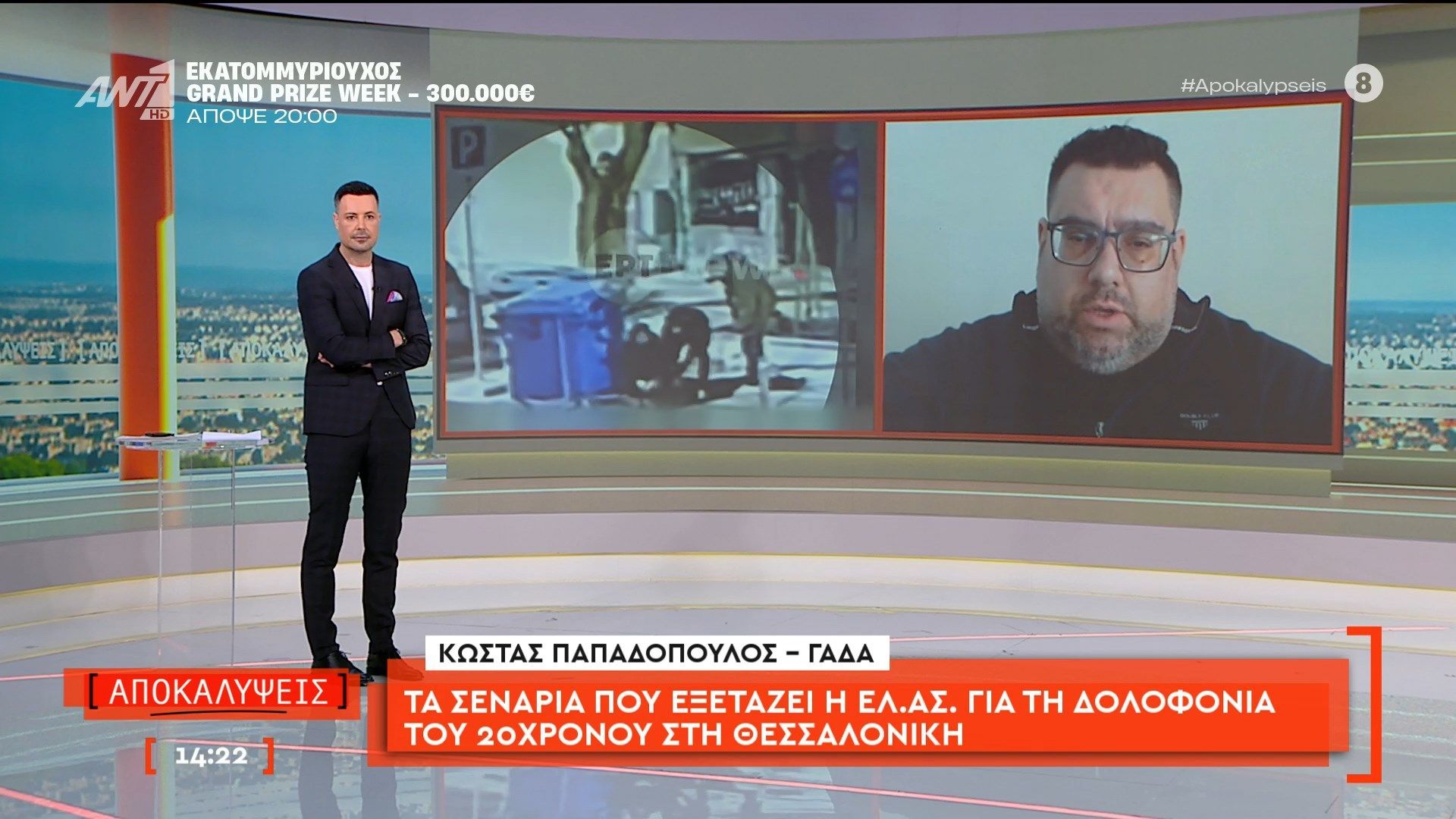 Τα σενάρια που εξετάζει η ΕΛ.ΑΣ για τη δολοφονία του 20χρονου στη Θεσσαλονίκη