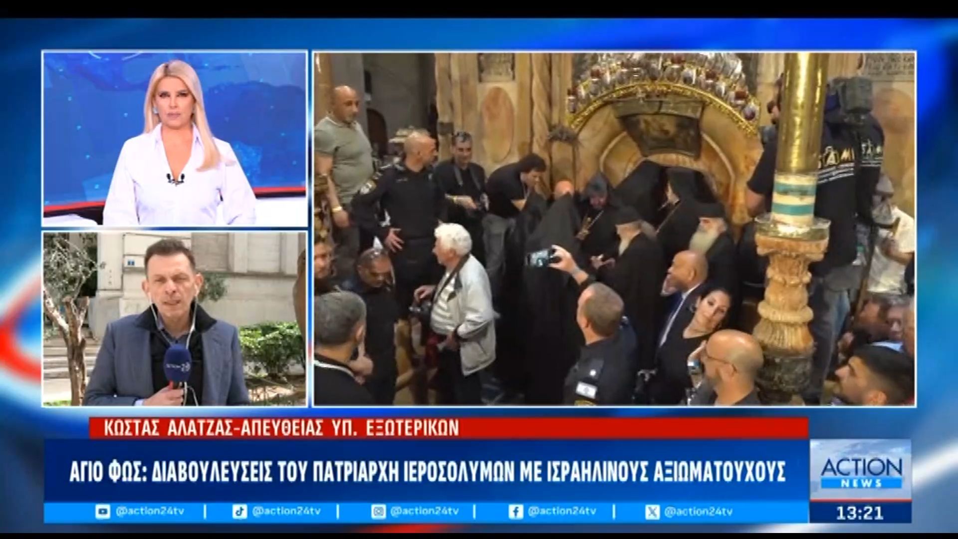 Τα σενάρια που εξετάζονται για τη μεταφορά του Αγίου Φωτός