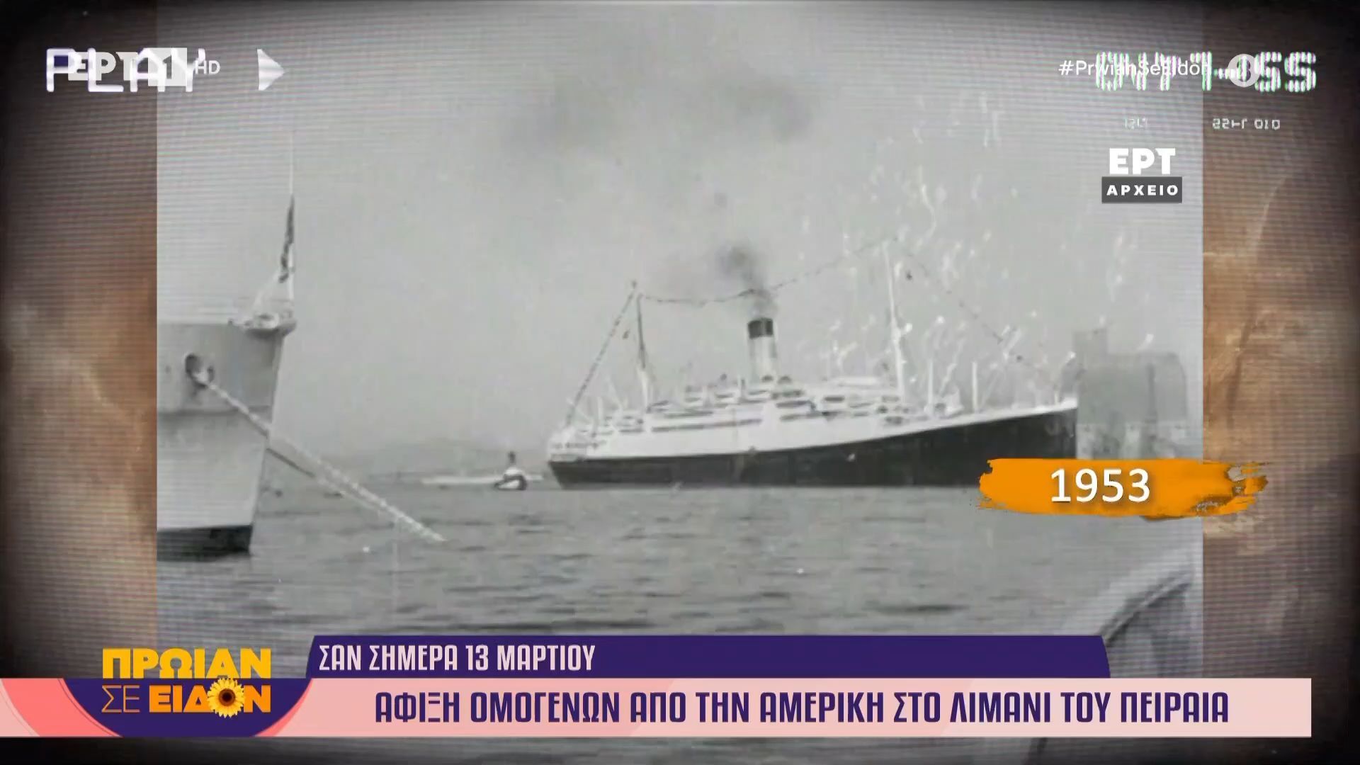 Τα σημαντικότερα γεγονότα που έγιναν σαν σήμερα, 13 Μαρτίου