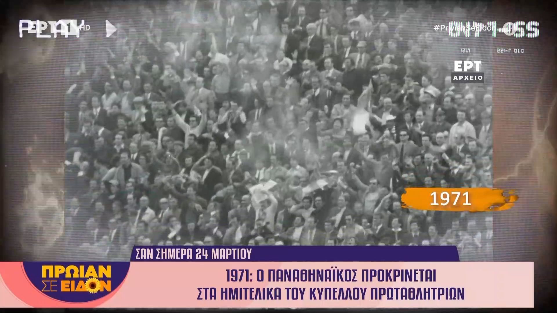 Τα σημαντικότερα γεγονότα που έγιναν σαν σήμερα, 24 Μαρτίου