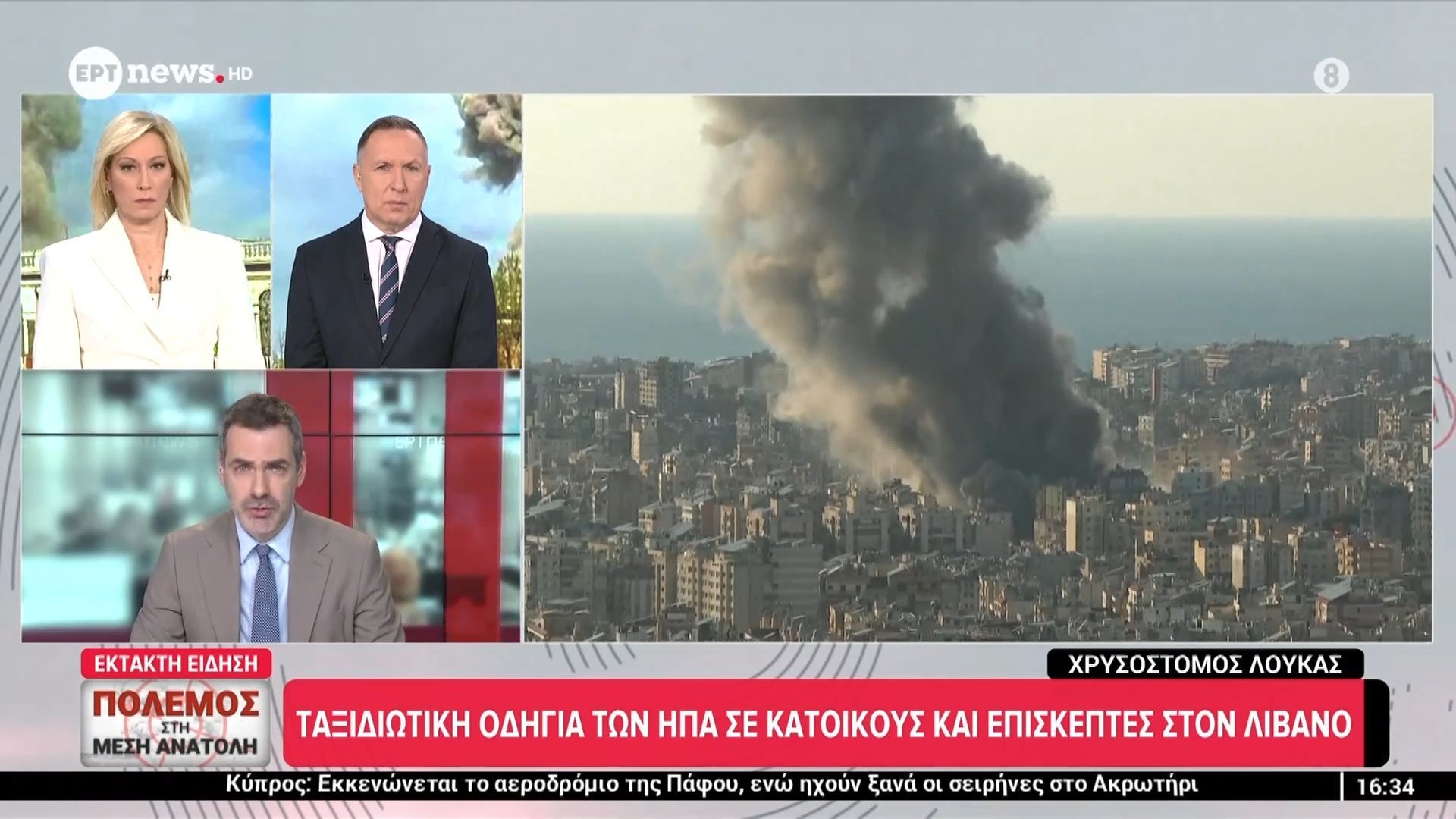 Ταξιδιωτική οδηγία των ΗΠΑ σε κατοίκους και επισκέπτες στον Λίβανο