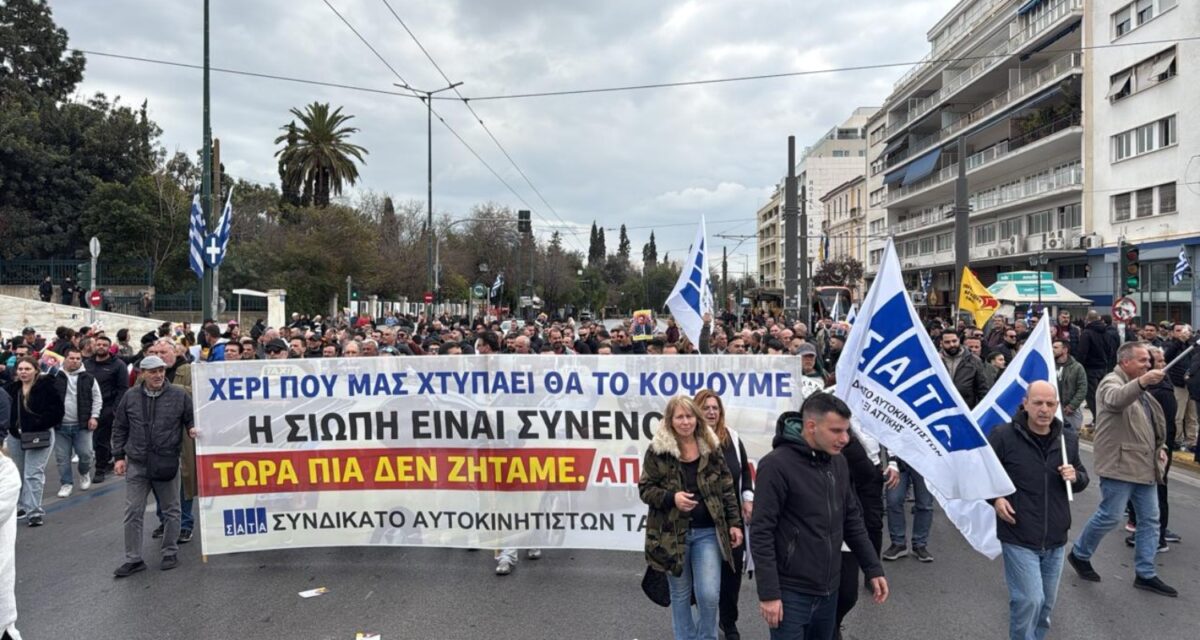Ταξί: Απεργία των οδηγών και πορεία στο κέντρο της Αθήνας – «Πάνε να μας αφανίσουν»