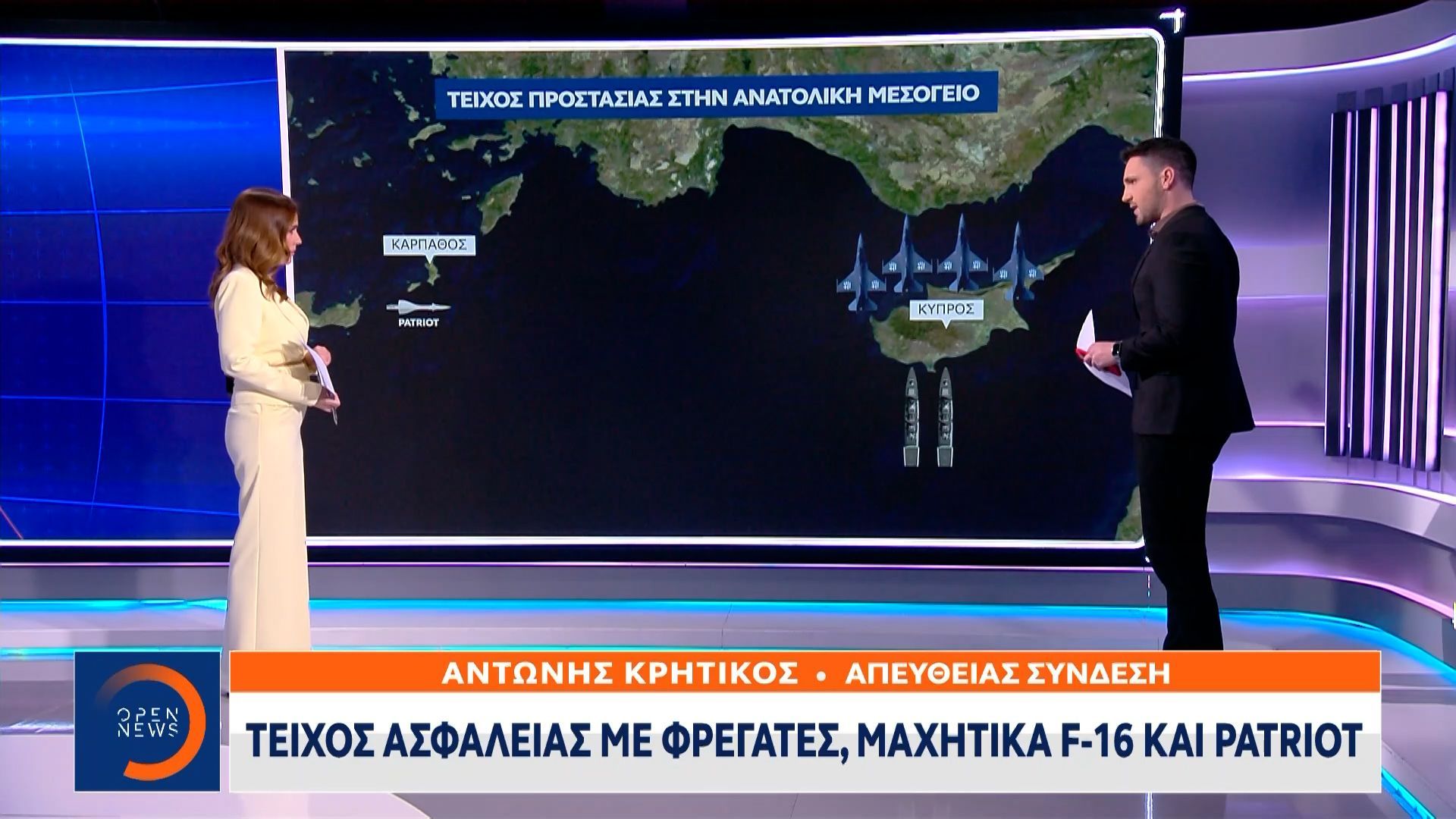 Τείχος ασφαλείας με φρεγάτες, μαχητικά F-16 και Patriot
