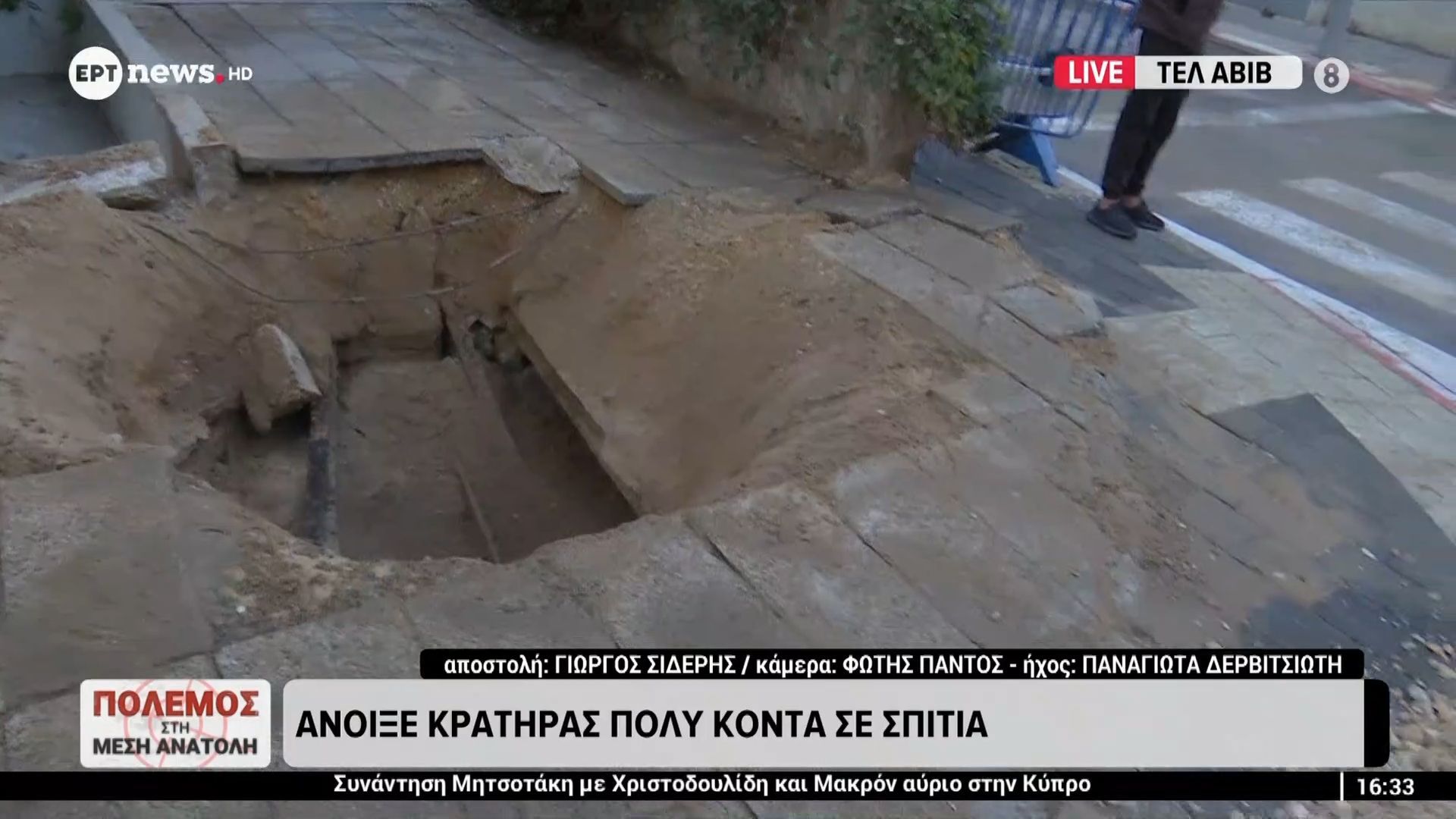 Τελ Αβίβ: Άνοιξε κρατήρας από επίθεση βαλλιστικού πυραύλου πολύ κοντά σε σπίτια