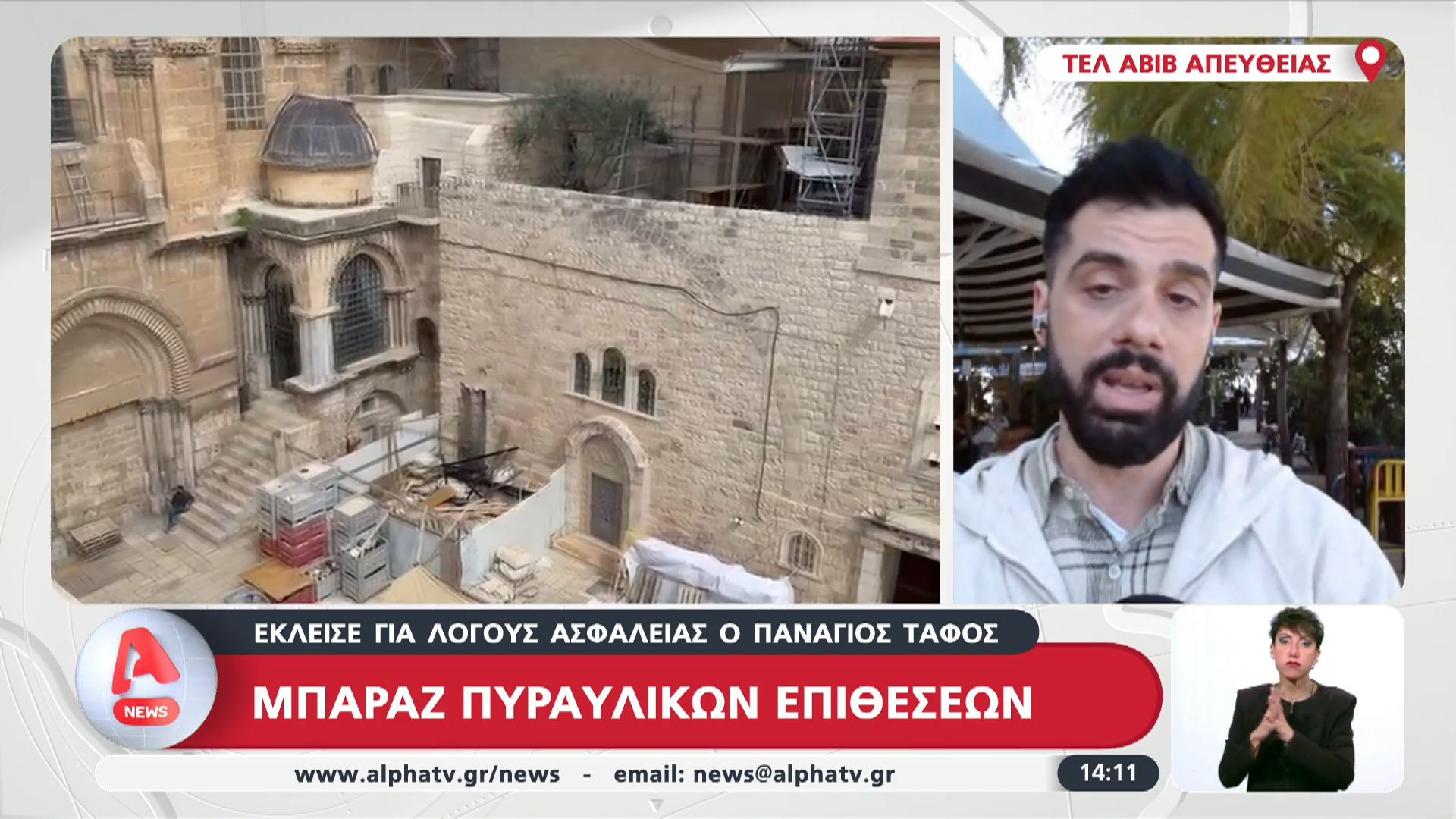 Τελ Αβίβ: Μπαράζ πυραυλικών επιθέσεων