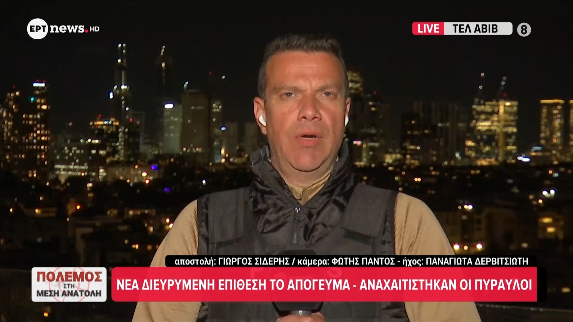 Τελ Αβίβ: Νέα διευρυμένη επίθεση το απόγευμα – Αναχαιτίστηκαν οι πύραυλοι