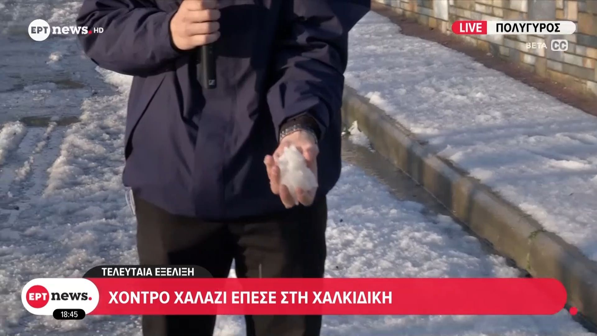 Τελευταία εξέλιξη: Χοντρό χαλάζι έπεσε στη Χαλκιδική
