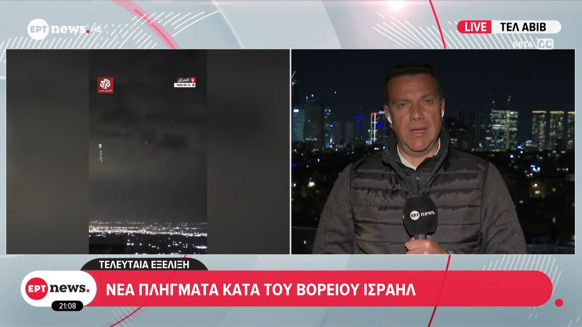 Τελευταία εξέλιξη: Νέα πλήγματα κατά του βόρειου Ισραήλ