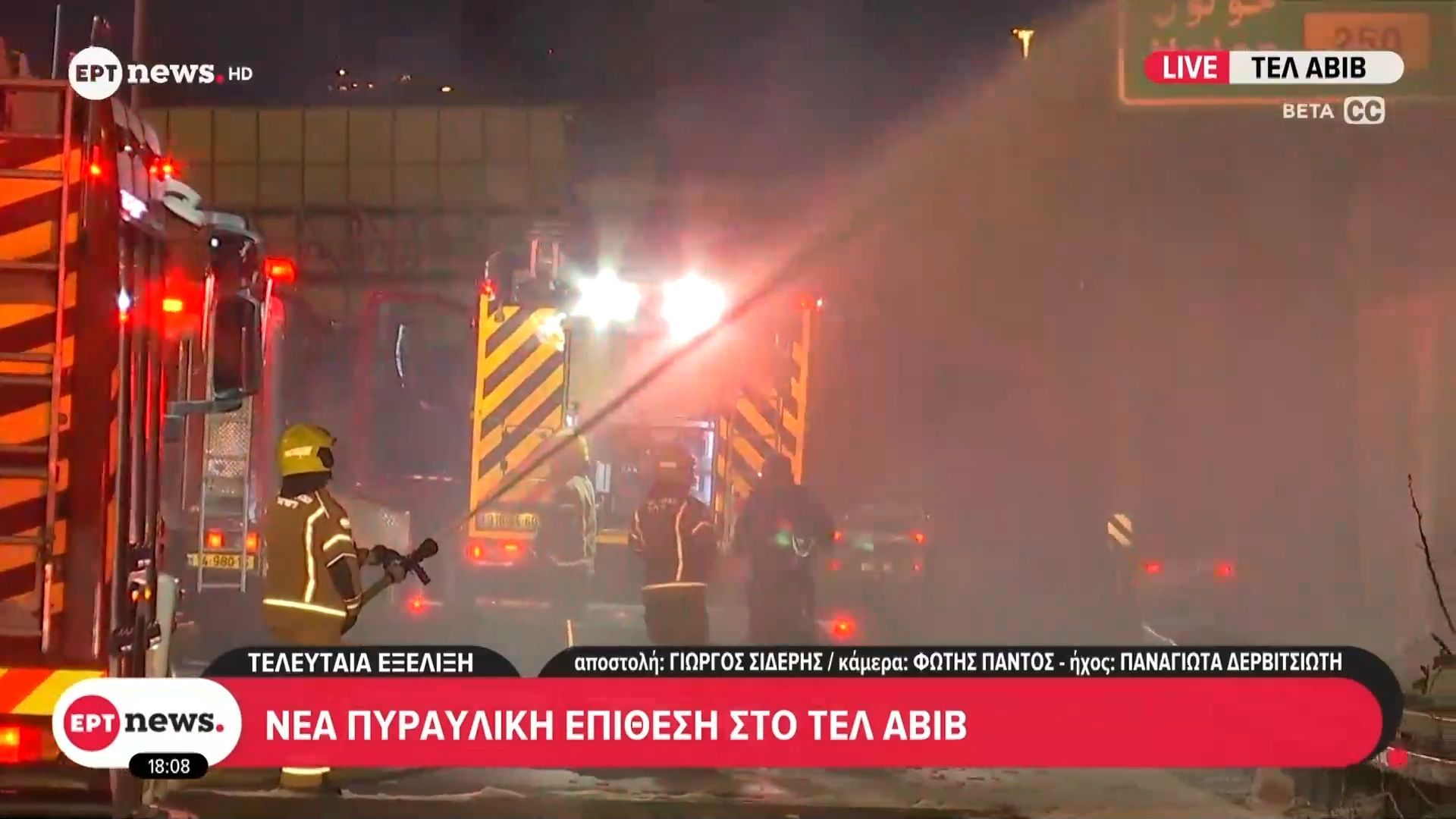 Τελευταία εξέλιξη: Νέα πυραυλική επίθεση στο Τελ Αβίβ