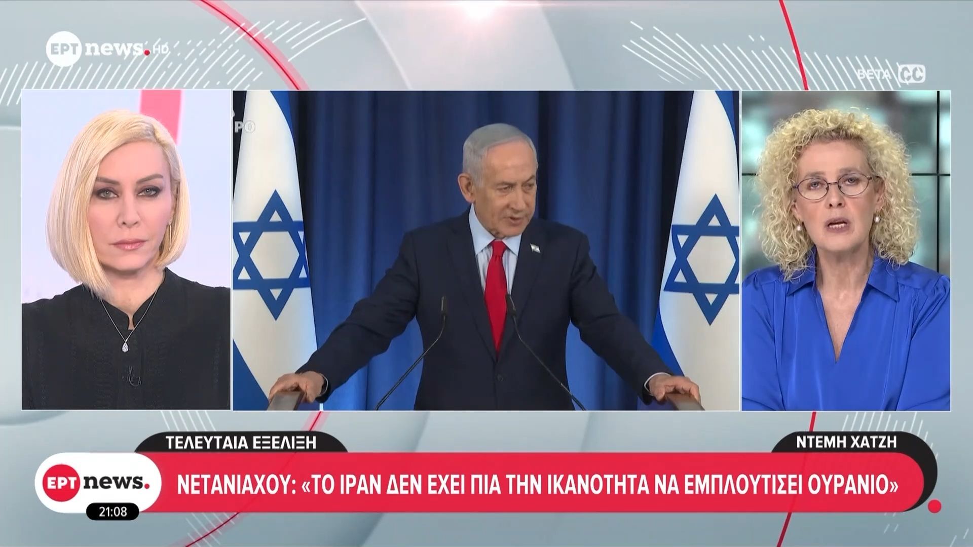 Τελευταία εξέλιξη | Νετανιάχου: «Το Ιράν δεν έχει πια την ικανότητα να εμπλουτίσει ουράνιο»