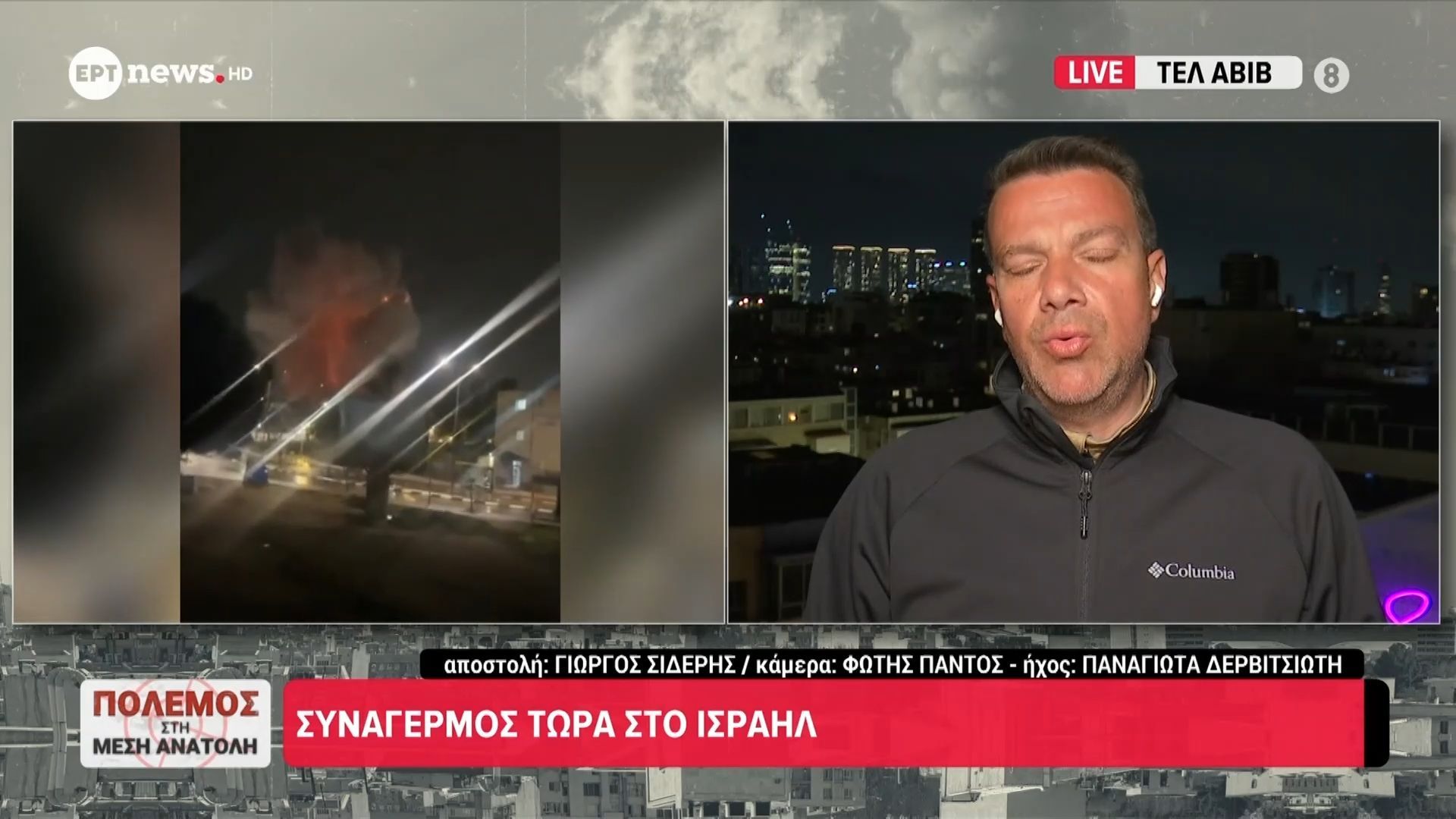Τελευταία εξέλιξη: Συναγερμός τώρα στο Ισραήλ