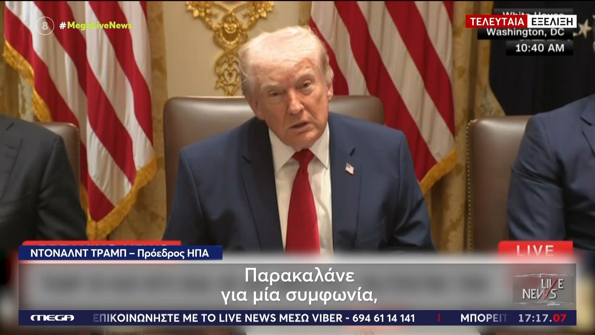 Home 74 Τελευταία εξέλιξη | Τραμπ: «Οι Ιρανοί παρακαλάνε για συμφωνία – Δεν ξέρω αν είμαστε πρόθυμοι να τη δεχτούμε»