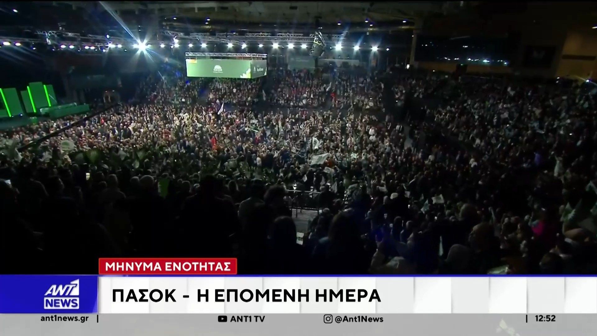 Τέλος στην εσωστρέφεια φαίνεται πώς έβαλε το συνέδριο του ΠΑΣΟΚ