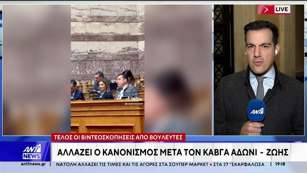 Τέλος στις βιντεοσκοπήσεις στη Βουλή βάζει ο Κακλαμάνης