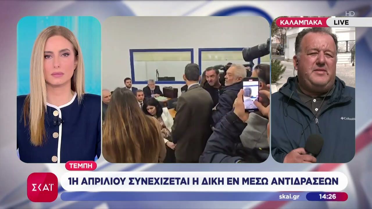 Τέμπη: 1η Απριλίου συνεχίζεται η δίκη εν μέσω αντιδράσεων