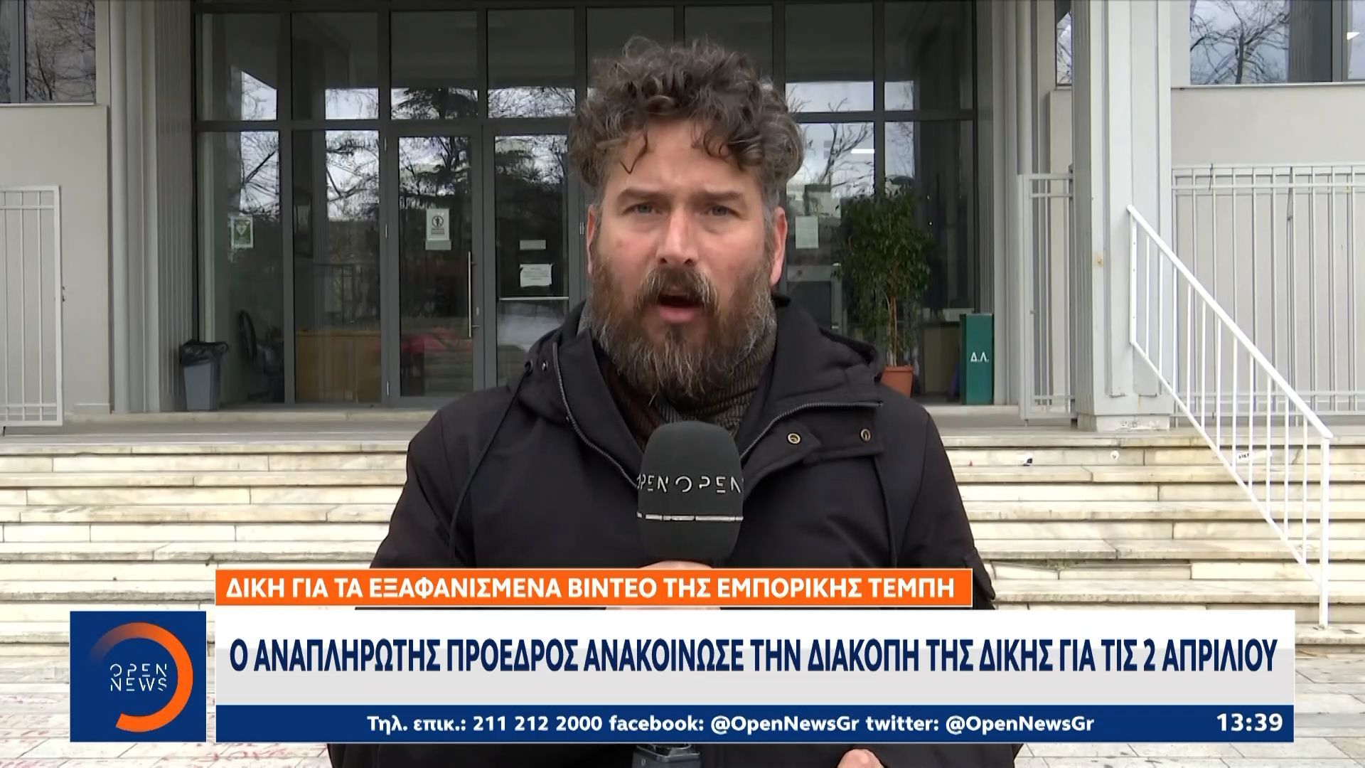 Τέμπη: Αναβολή στη δίκη για τα «εξαφανισμένα» βίντεο