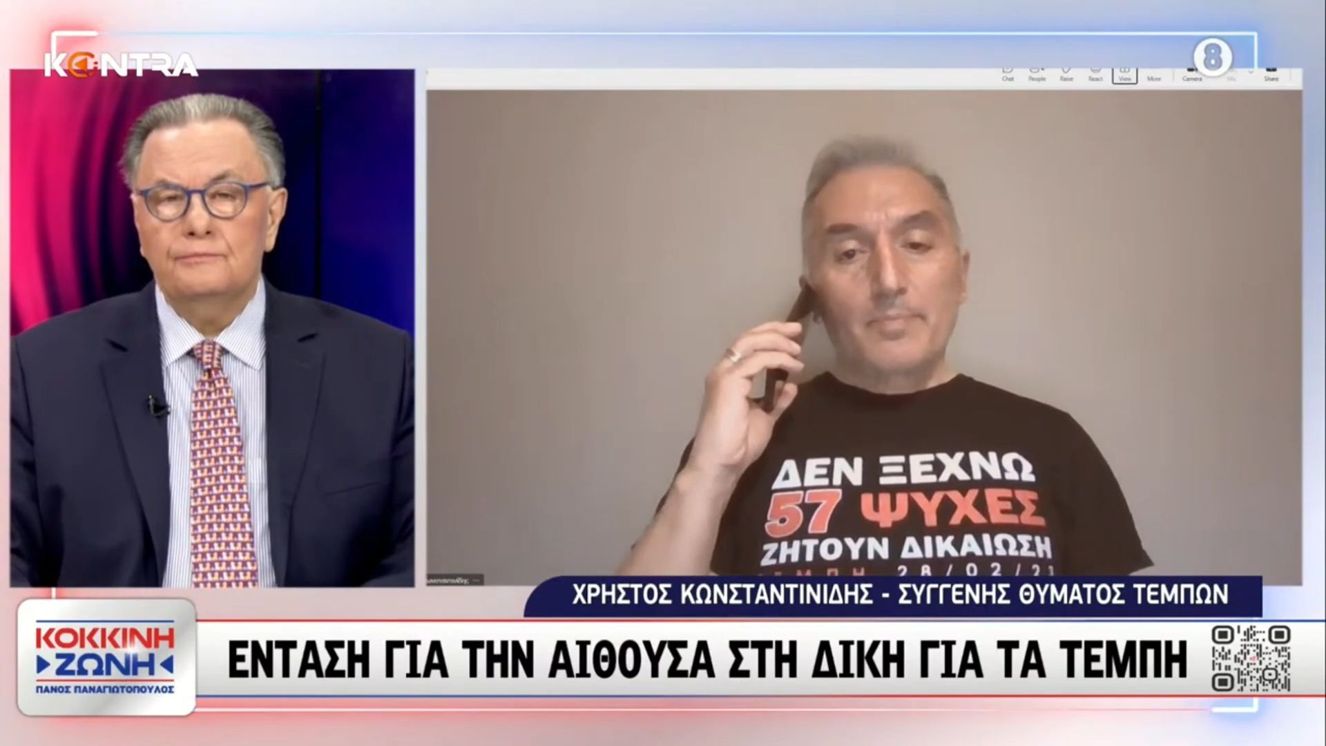 Τέμπη δίκη: Σαν κοτόπουλα μας φέρθηκαν στο δικαστήριο – Ο Φλωρίδης έλειπε να μας ρίξει καλαμπόκι