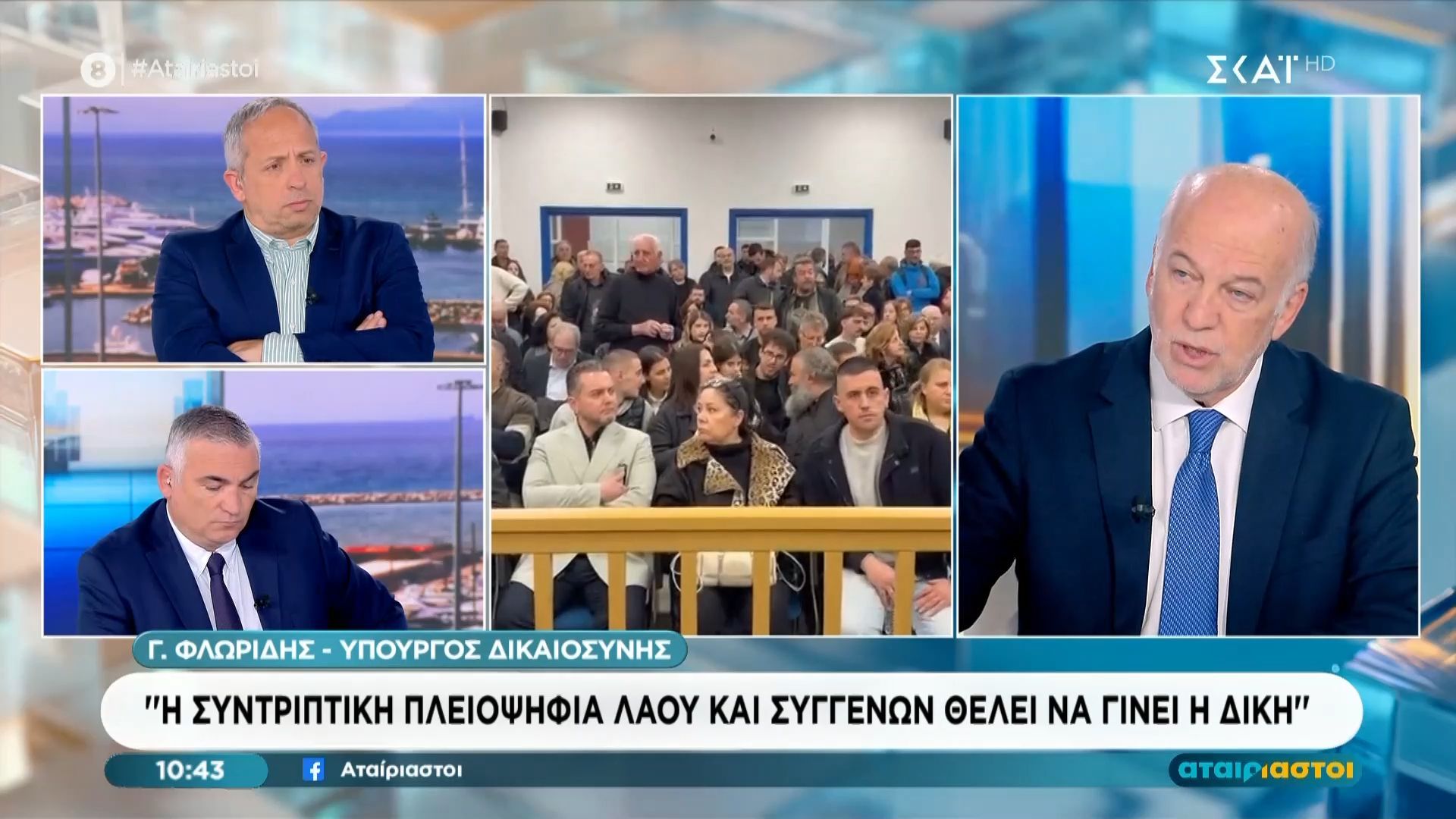 Τέμπη – Γ. Φλωρίδης για δίκη: «Ο χώρος είναι απολύτως κατάλληλος – Είναι η μεγαλύτερη αίθουσα στην Ελλάδα»