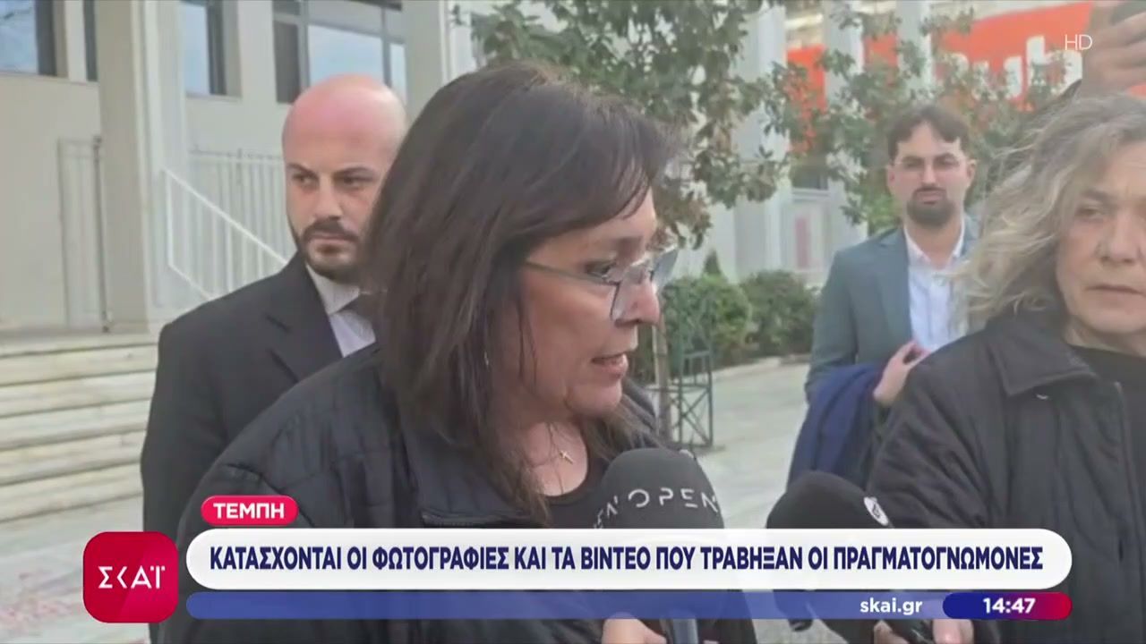 Τέμπη: Κατάσχονται οι φωτογραφίες και τα videos που τράβηξαν οι πραγματογνώμονες
