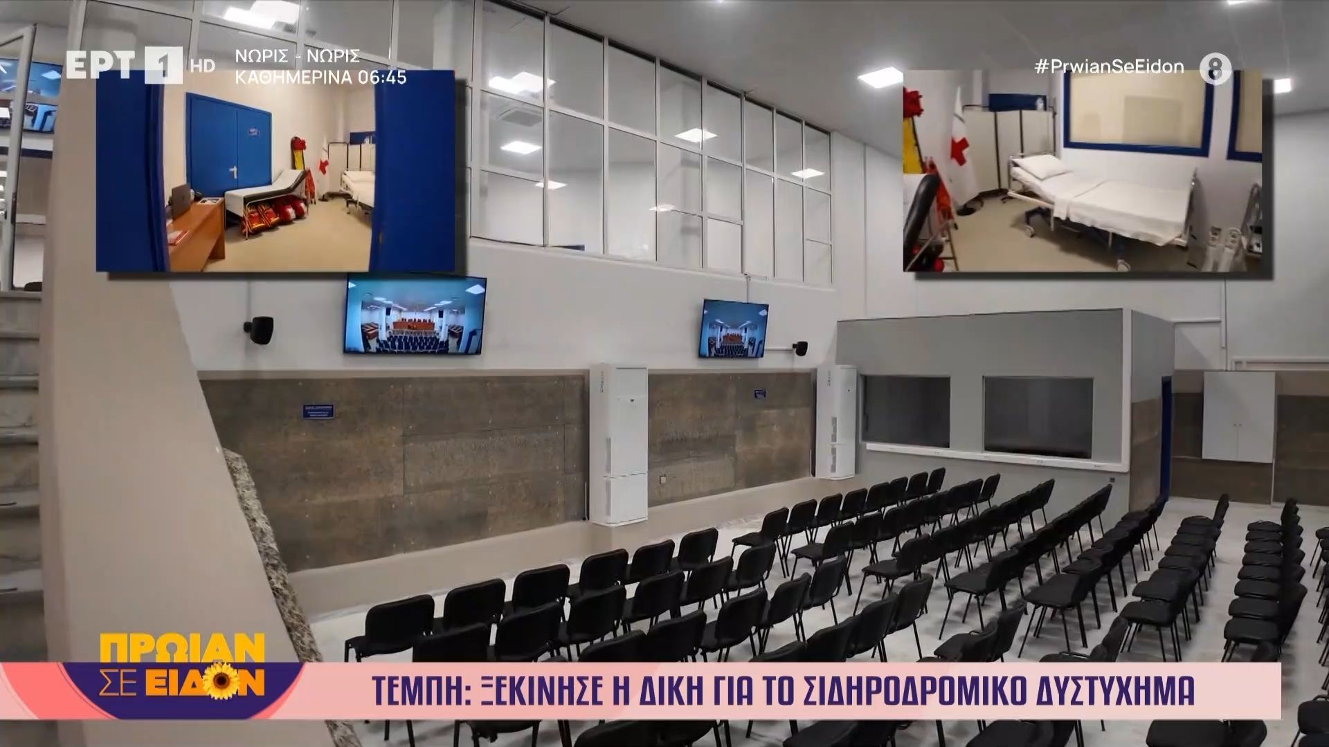 Τέμπη: Ξεκίνησε η δίκη για το σιδηροδρομικό δυστύχημα