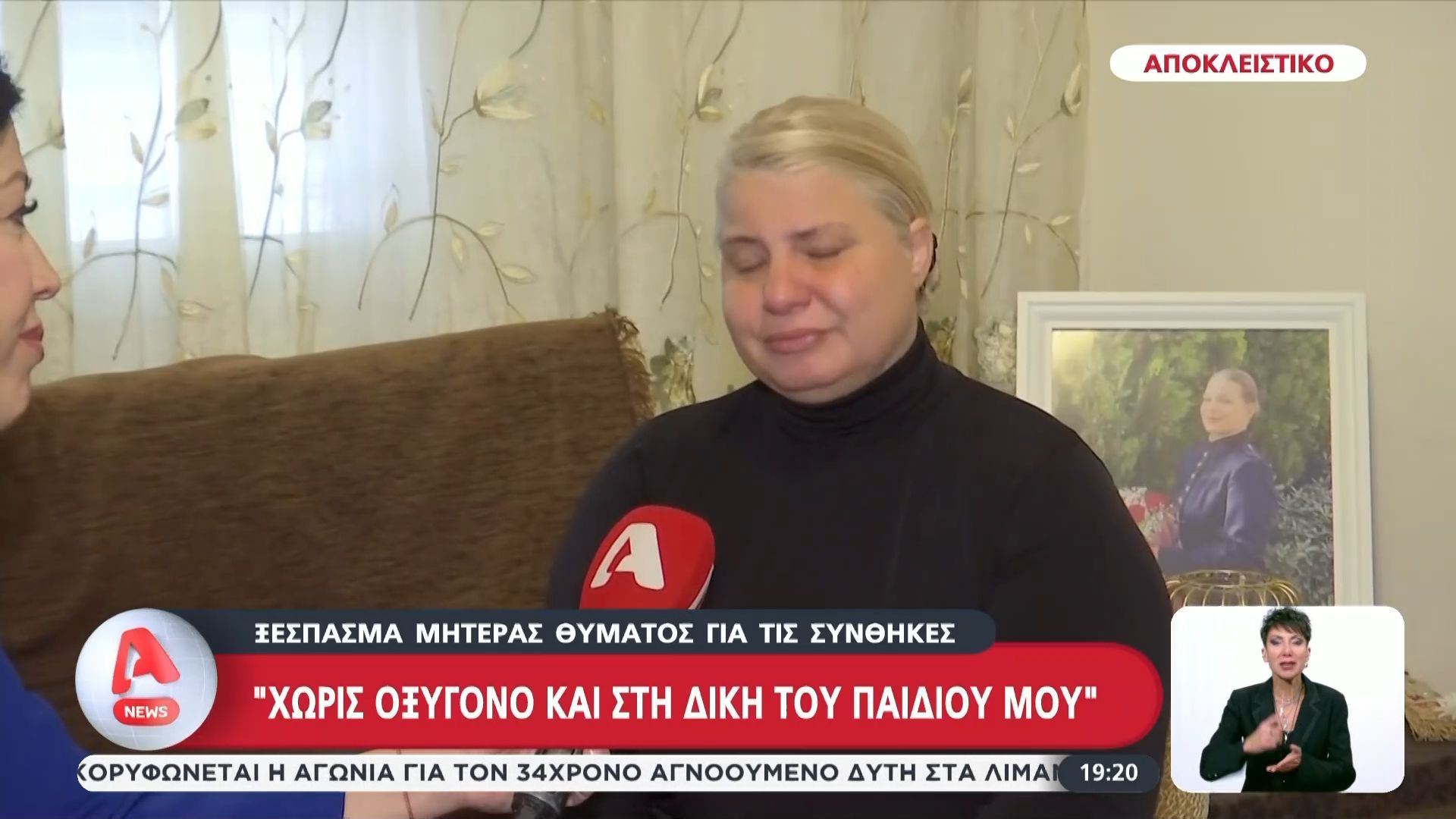 Τέμπη – Ξεσπά μητέρα θύματος: «Χωρίς οξυγόνο και στη δίκη του παιδιού μου»