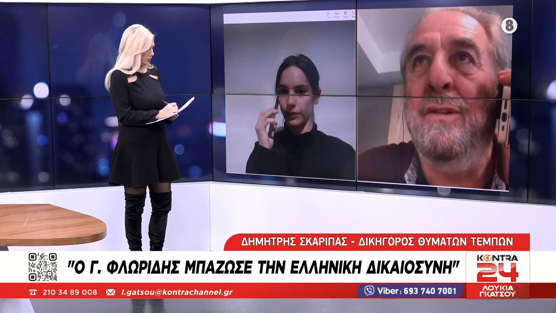 Τέμπη «Ο Γιώργος Φλωρίδης μπάζωσε την ελληνική Δικαισύνη» Δημήτρης Σκαρίπας