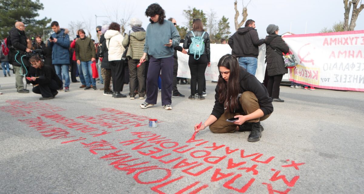 Τέμπη: Διαδηλωτές έβαψαν με κόκκινη μπογιά τα ονόματα των νεκρών