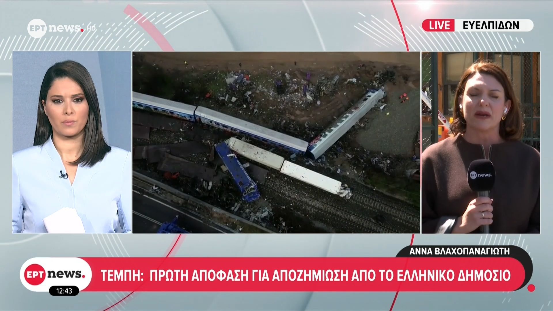 Τέμπη: Πρώτη απόφαση για αποζημίωση από το Δημόσιο – 400.000 ευρώ σε συγγενείς θύματος