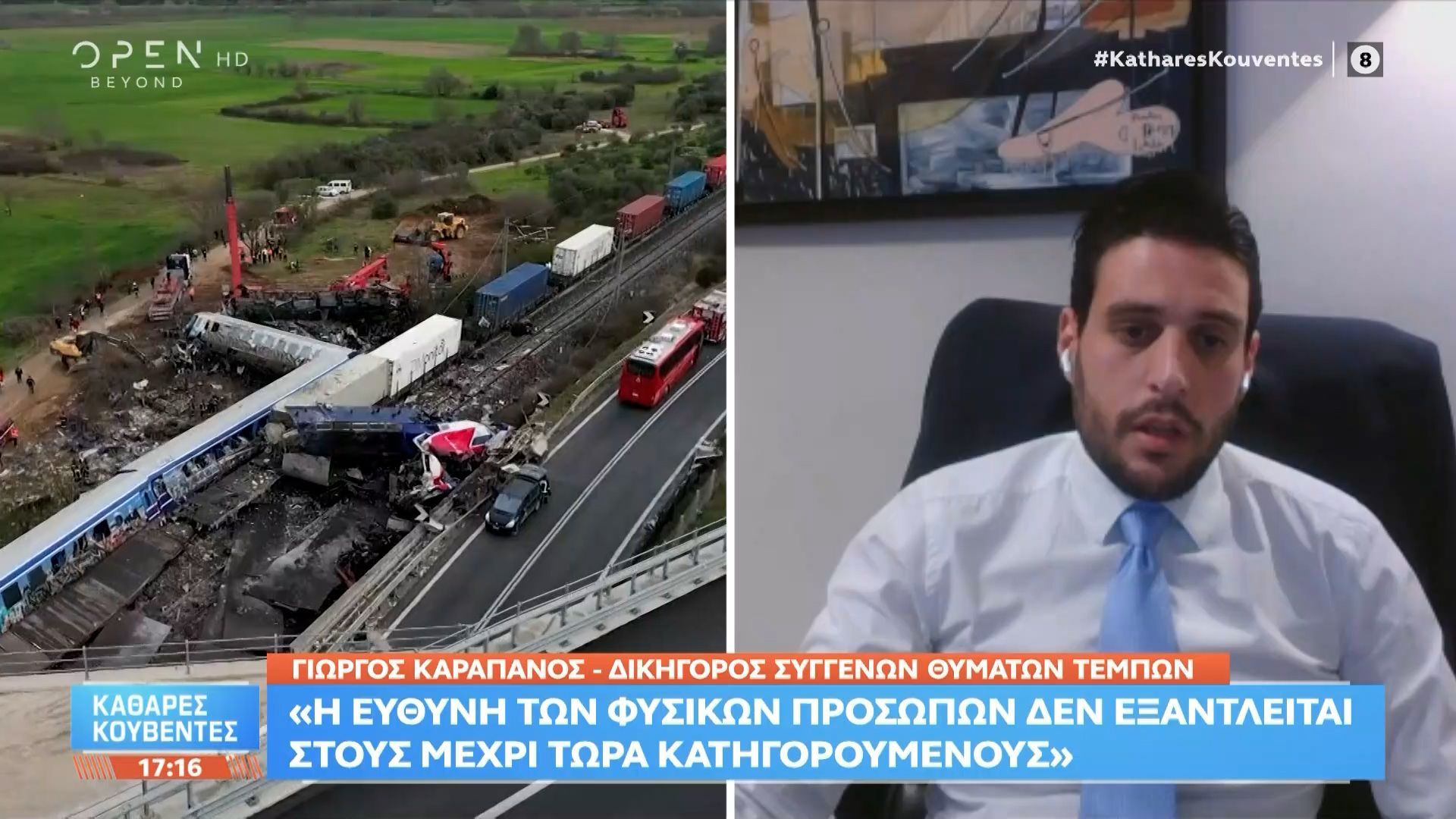 Τέμπη: Τι ανέφερε ο δικηγόρος συγγενών των θυμάτων