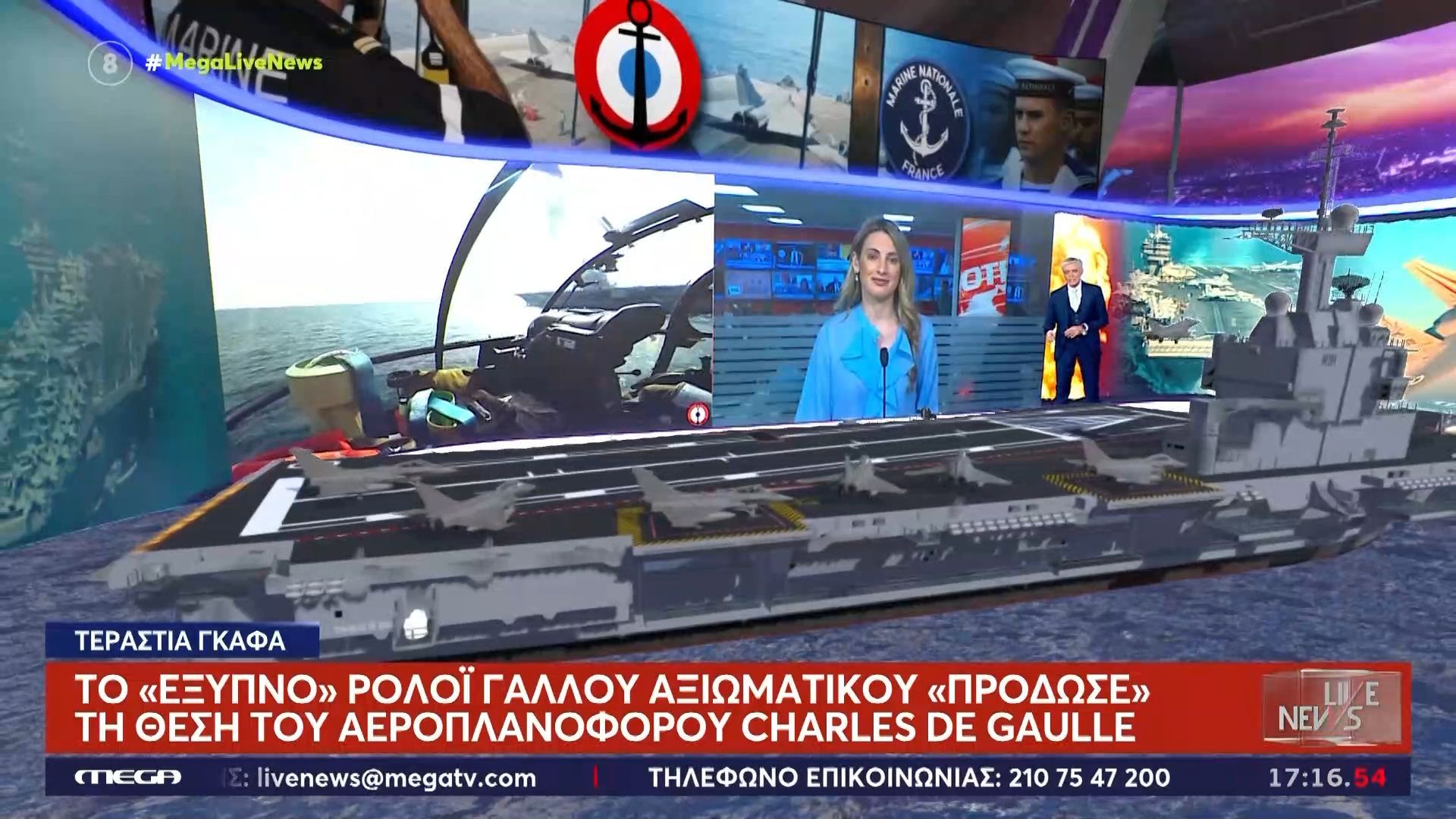 Home 83 Τεράστια γκάφα: Το «έξυπνο» ρολόι Γάλλου αξιωματικού «πρόδωσε» τη θέση του αεροπλανοφόρου Charles de Gaulle