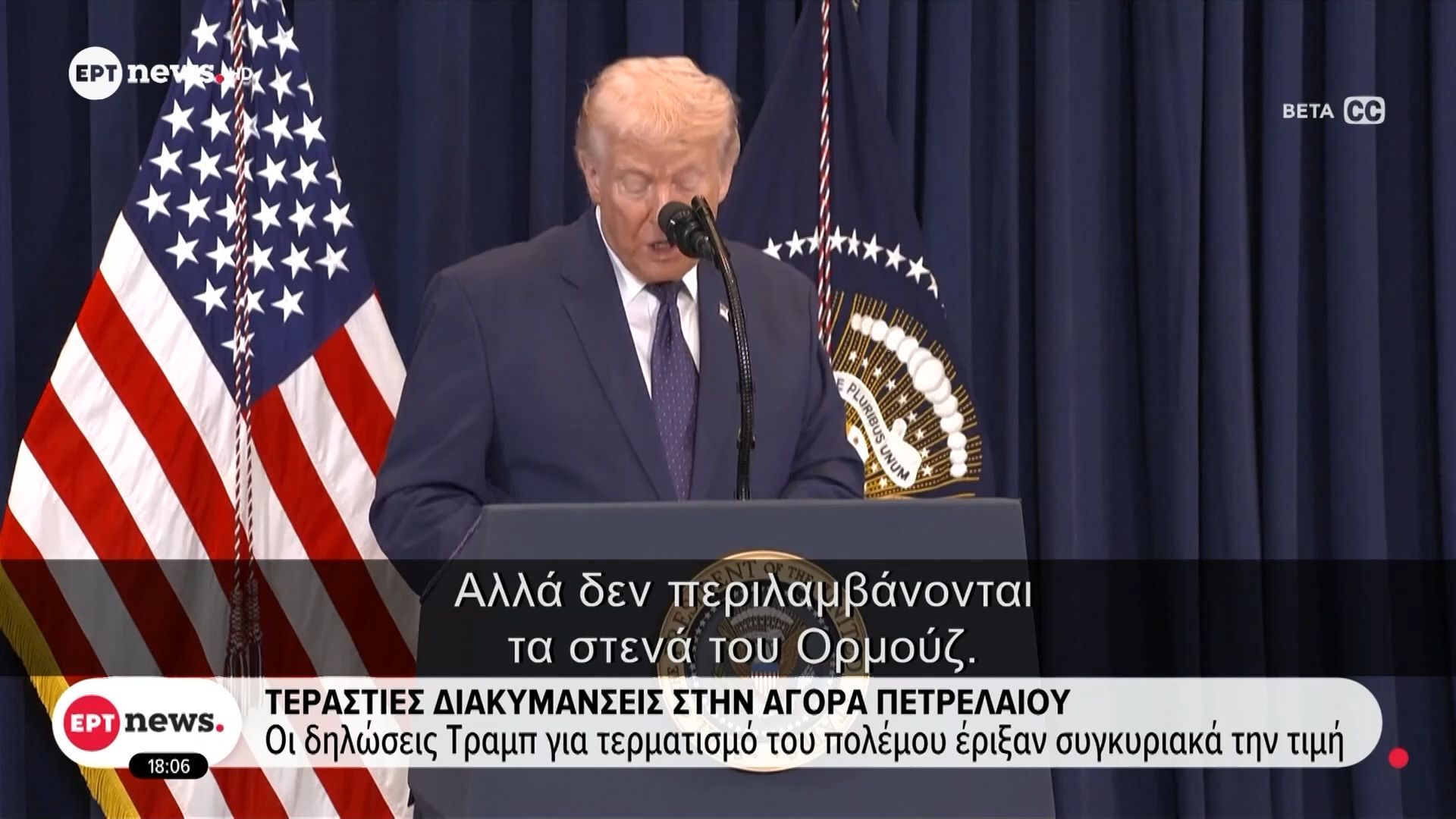 Τεράστιες διακυμάνσεις στην αγορά πετρελαίου: Οι δηλώσεις Τραμπ για τερματισμό του πολέμου έριξαν συγκυριακά την τιμή